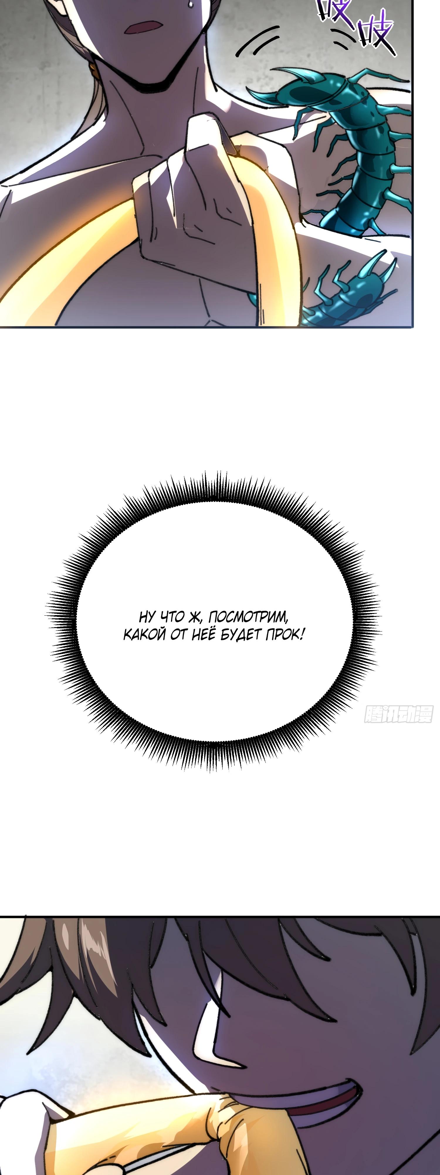 Манга Возвышение от водного монстра до бога - Глава 66 Страница 21