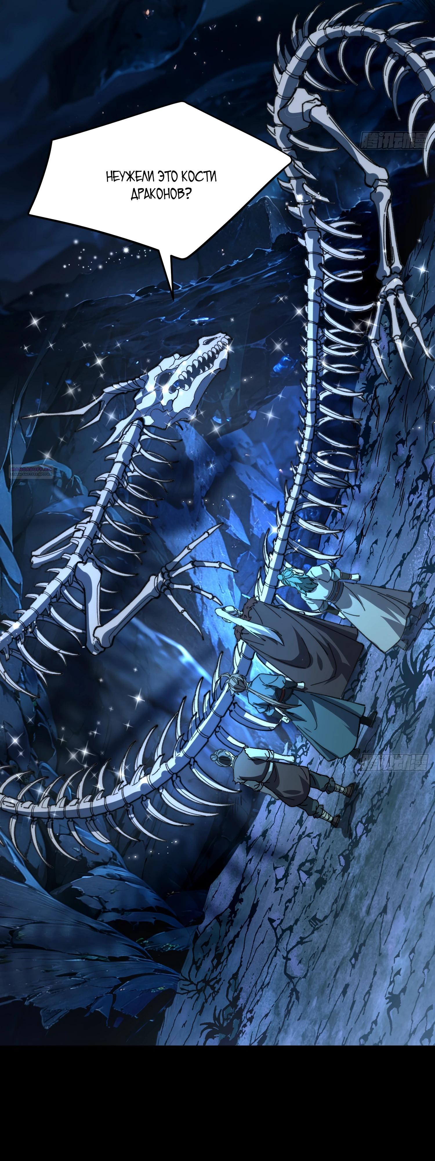 Манга Возвышение от водного монстра до бога - Глава 66 Страница 10