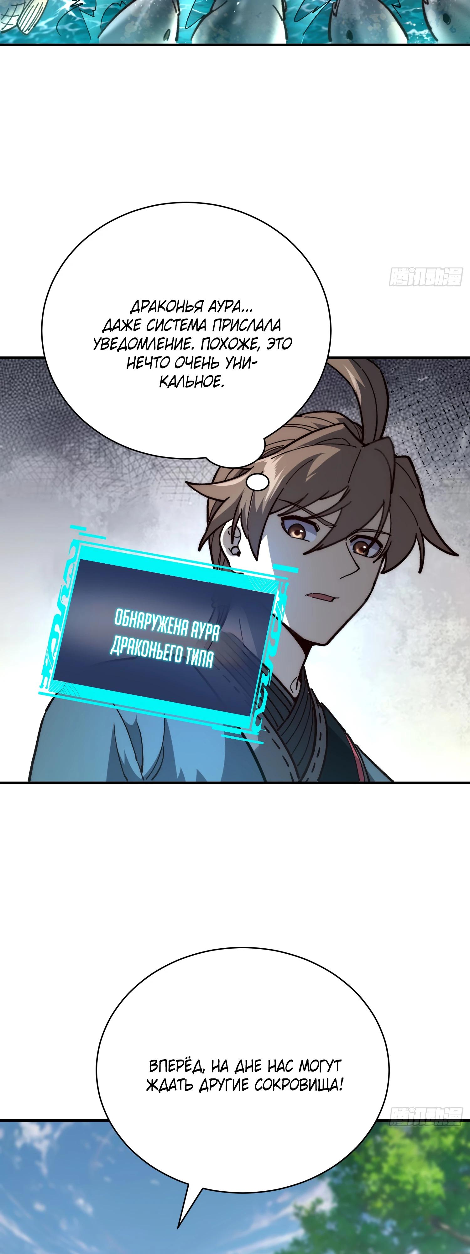 Манга Возвышение от водного монстра до бога - Глава 66 Страница 5