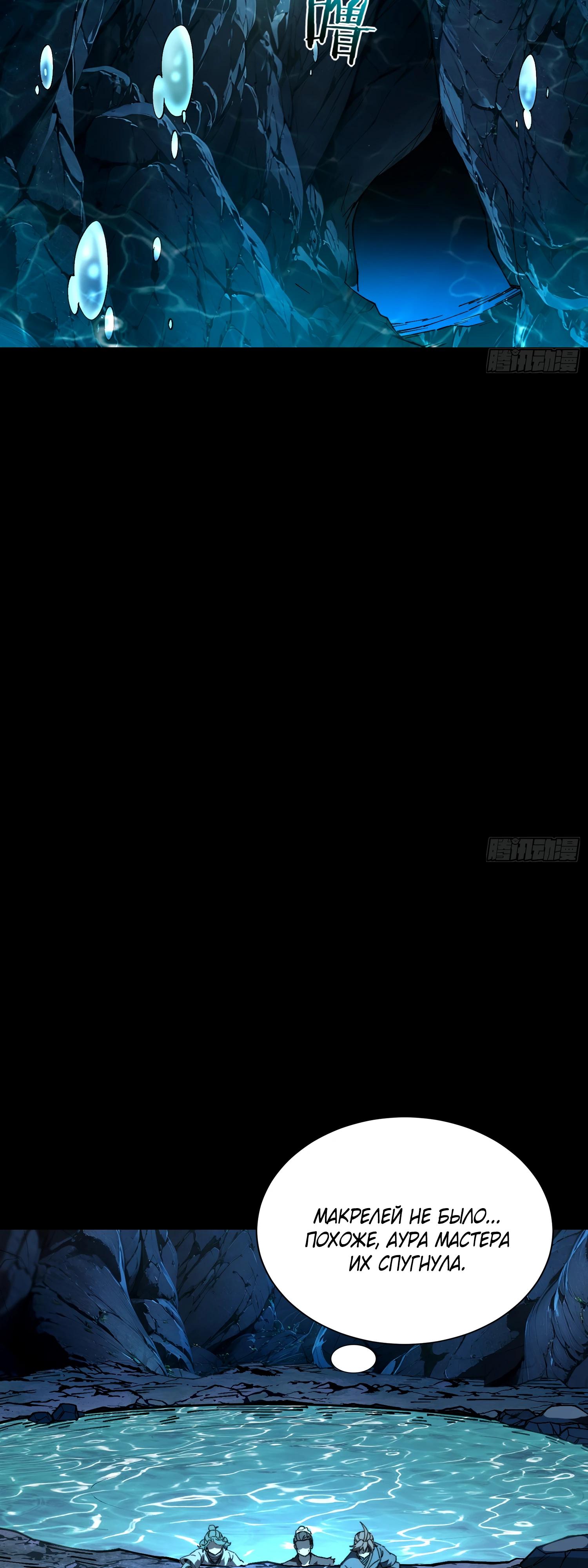Манга Возвышение от водного монстра до бога - Глава 66 Страница 7