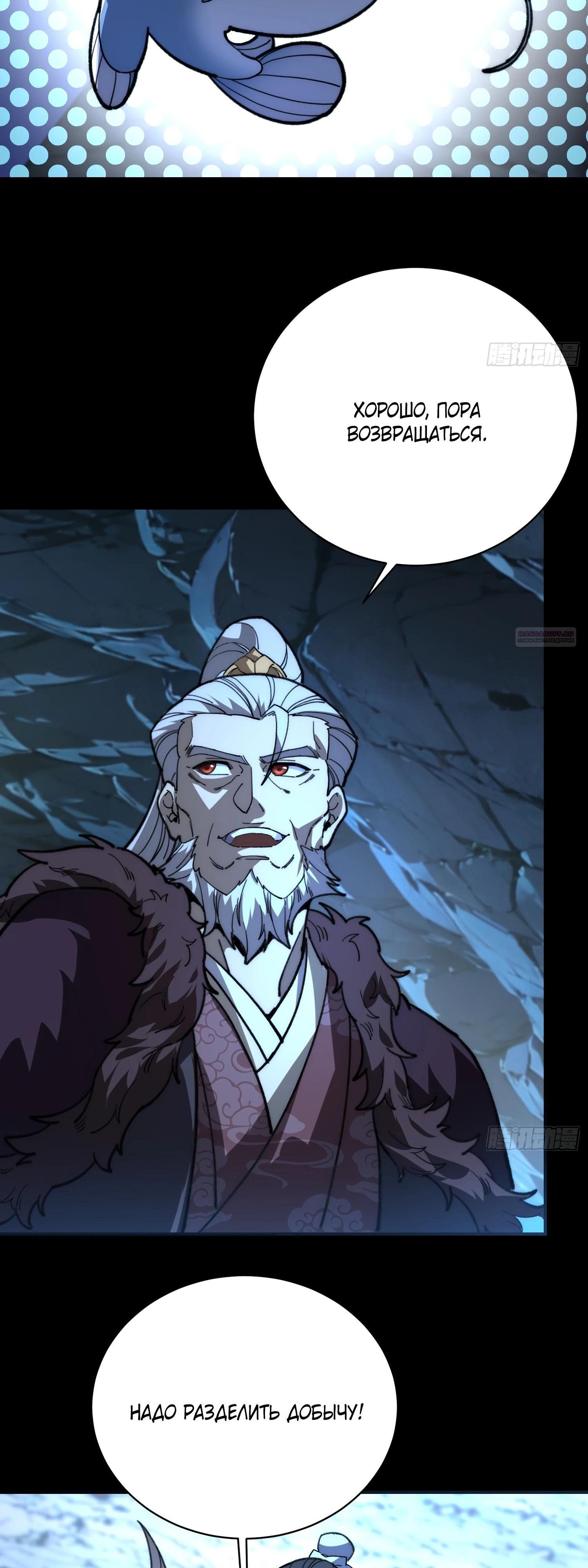 Манга Возвышение от водного монстра до бога - Глава 66 Страница 14