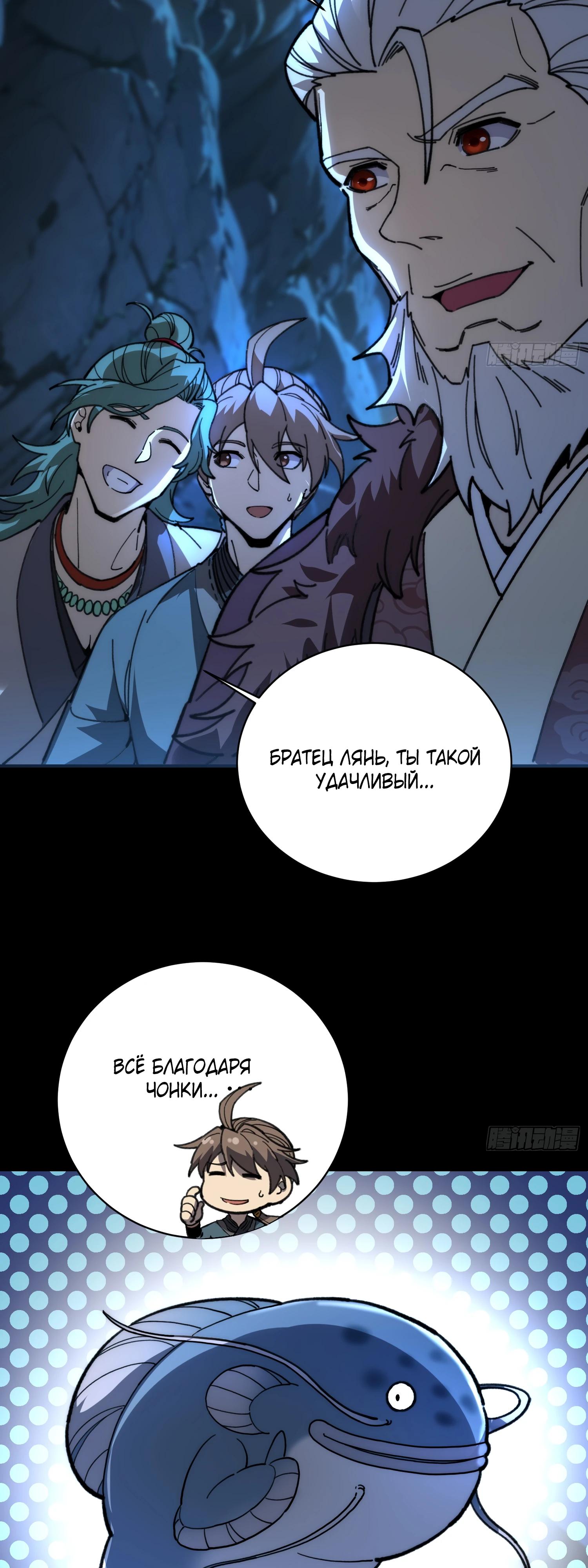 Манга Возвышение от водного монстра до бога - Глава 66 Страница 13