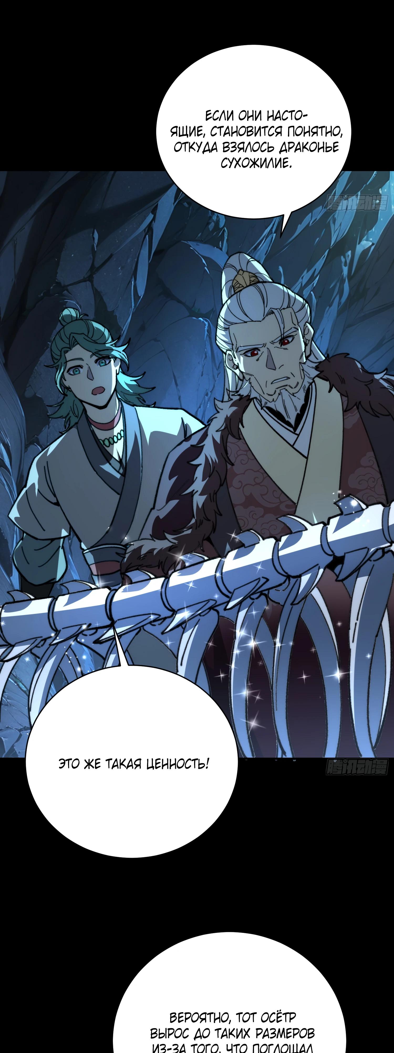 Манга Возвышение от водного монстра до бога - Глава 66 Страница 11