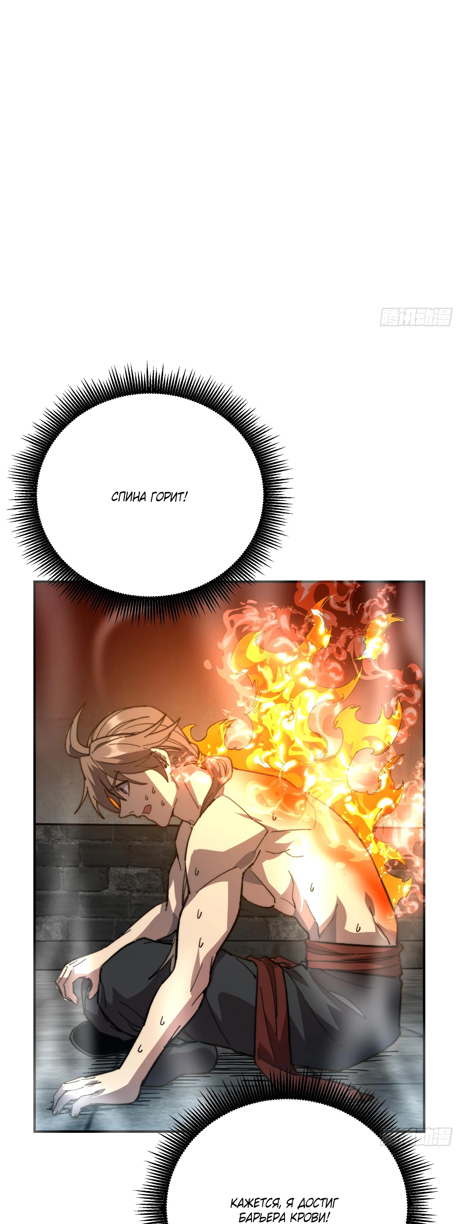 Манга Возвышение от водного монстра до бога - Глава 66 Страница 23