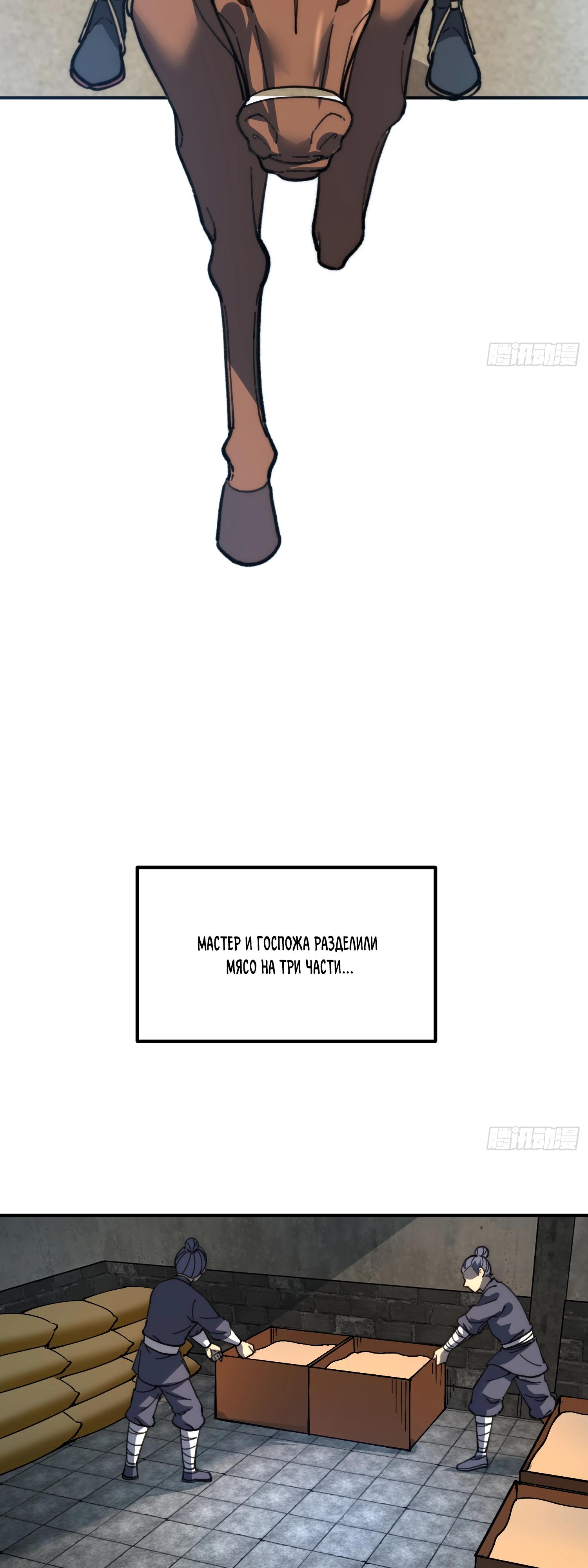 Манга Возвышение от водного монстра до бога - Глава 66 Страница 17