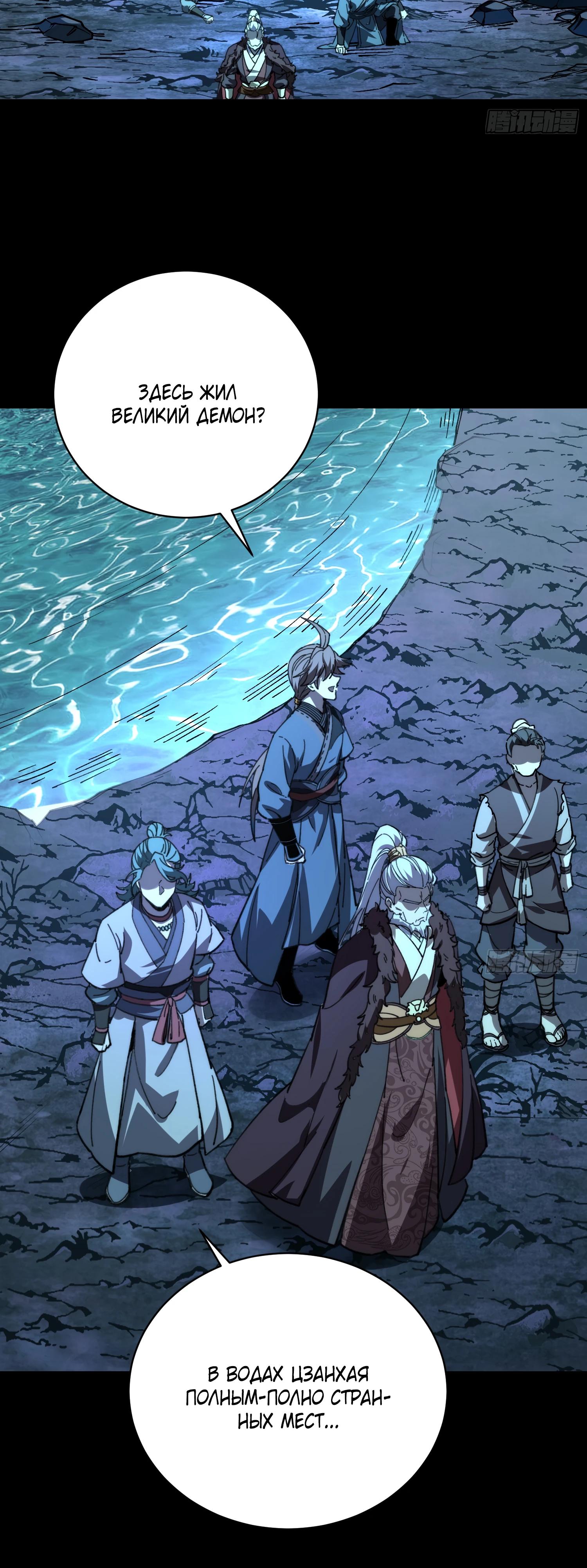 Манга Возвышение от водного монстра до бога - Глава 66 Страница 8