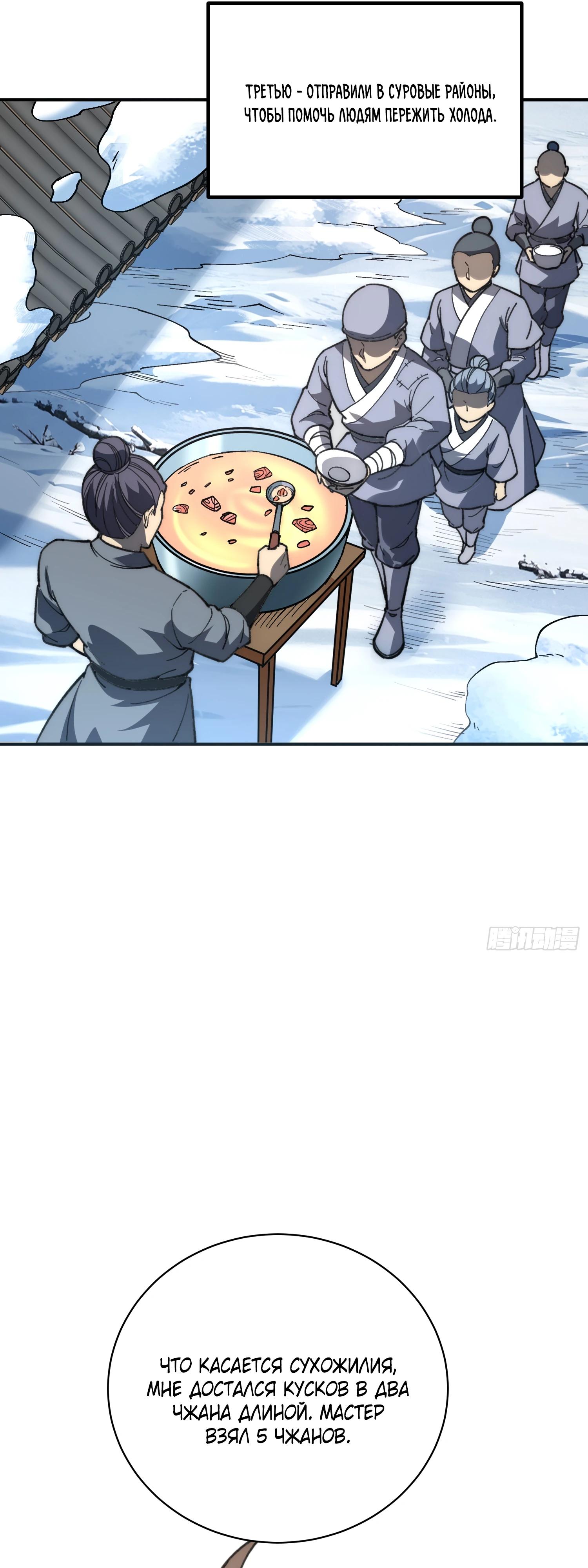 Манга Возвышение от водного монстра до бога - Глава 66 Страница 19