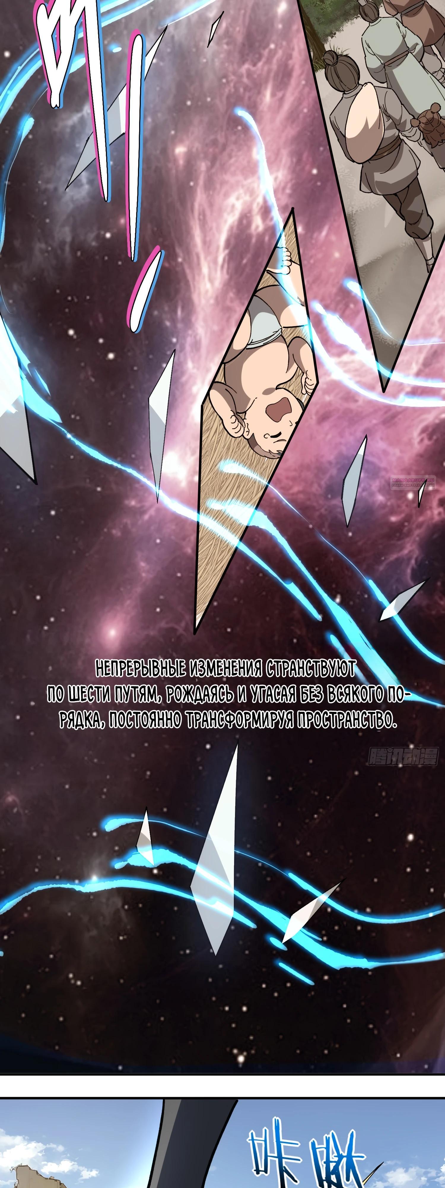 Манга Возвышение от водного монстра до бога - Глава 66 Страница 30