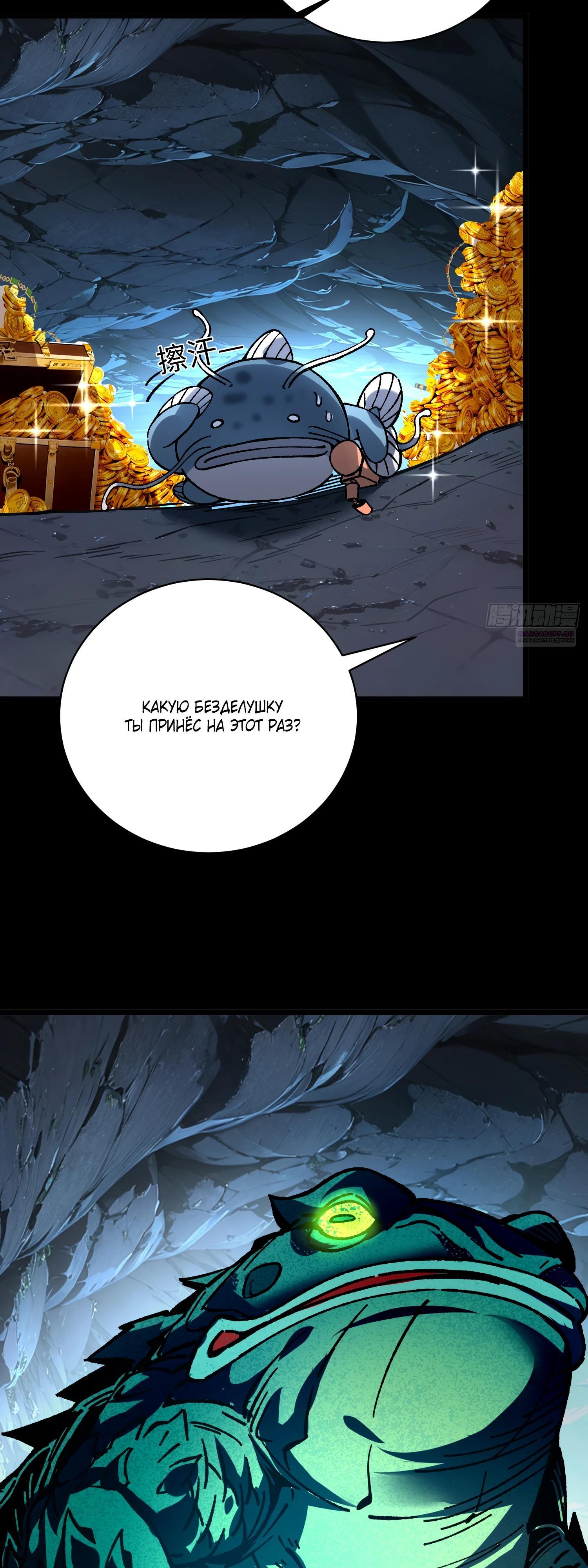 Манга Возвышение от водного монстра до бога - Глава 66 Страница 38