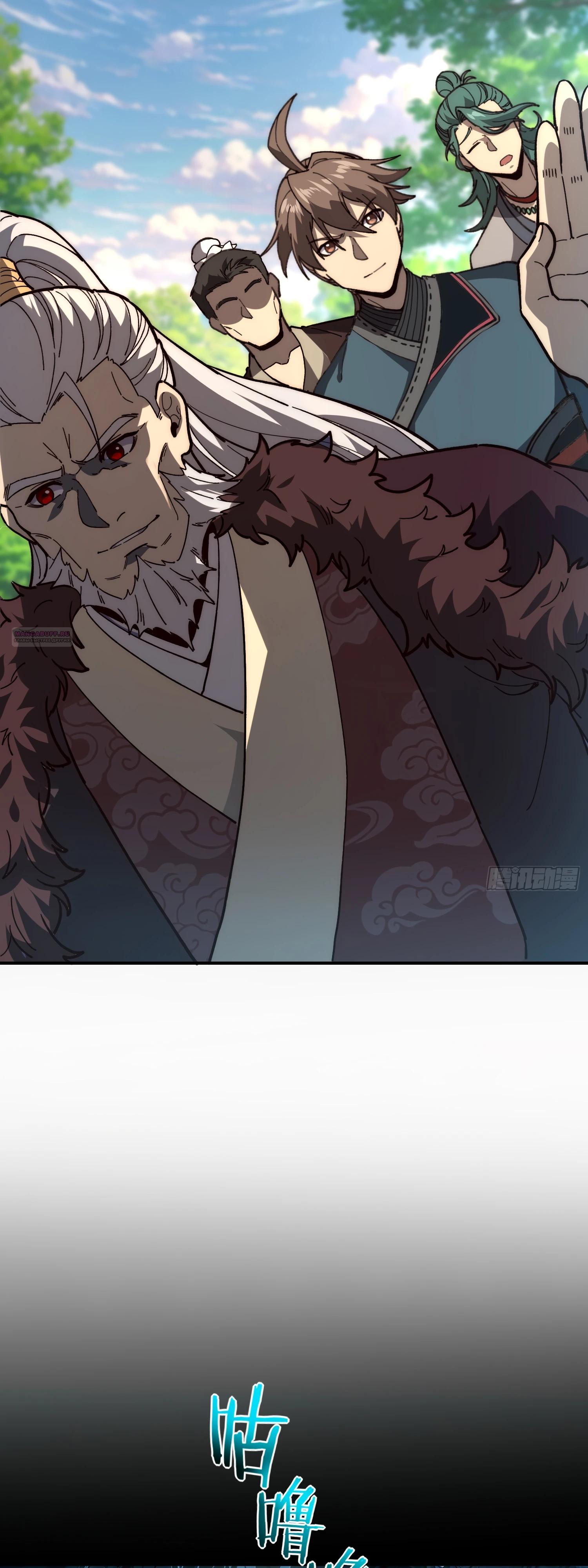 Манга Возвышение от водного монстра до бога - Глава 66 Страница 6