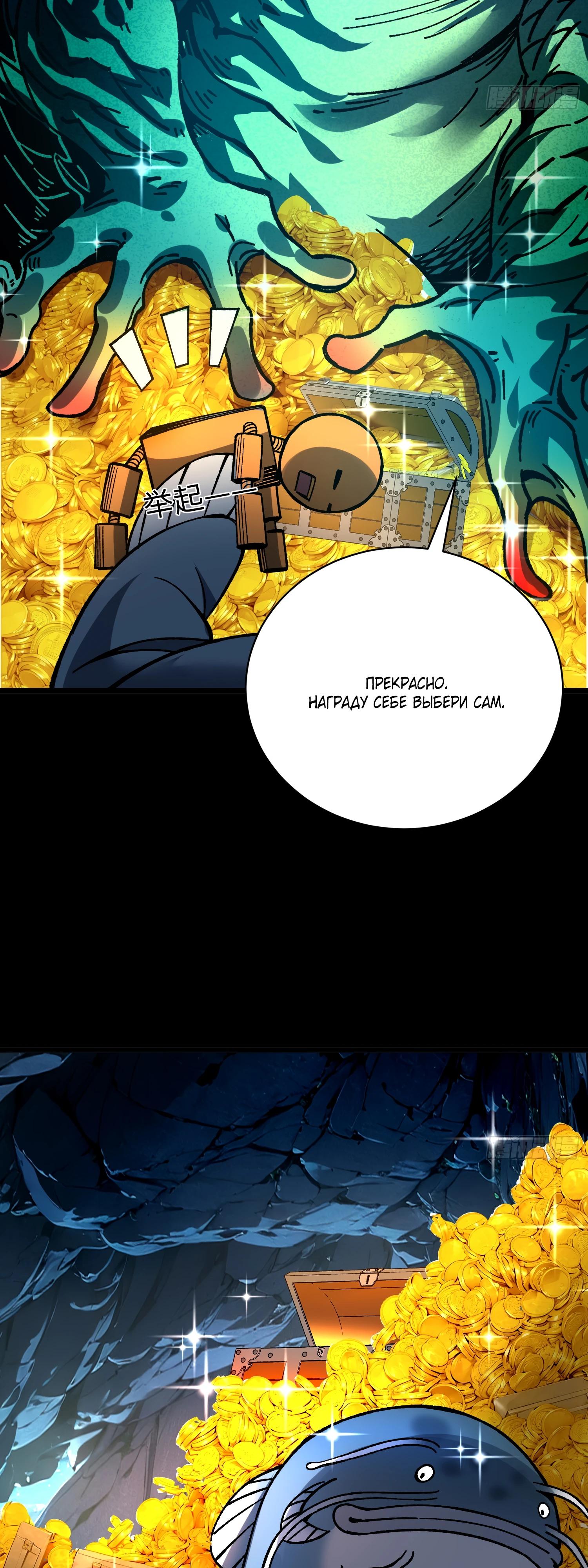Манга Возвышение от водного монстра до бога - Глава 66 Страница 39