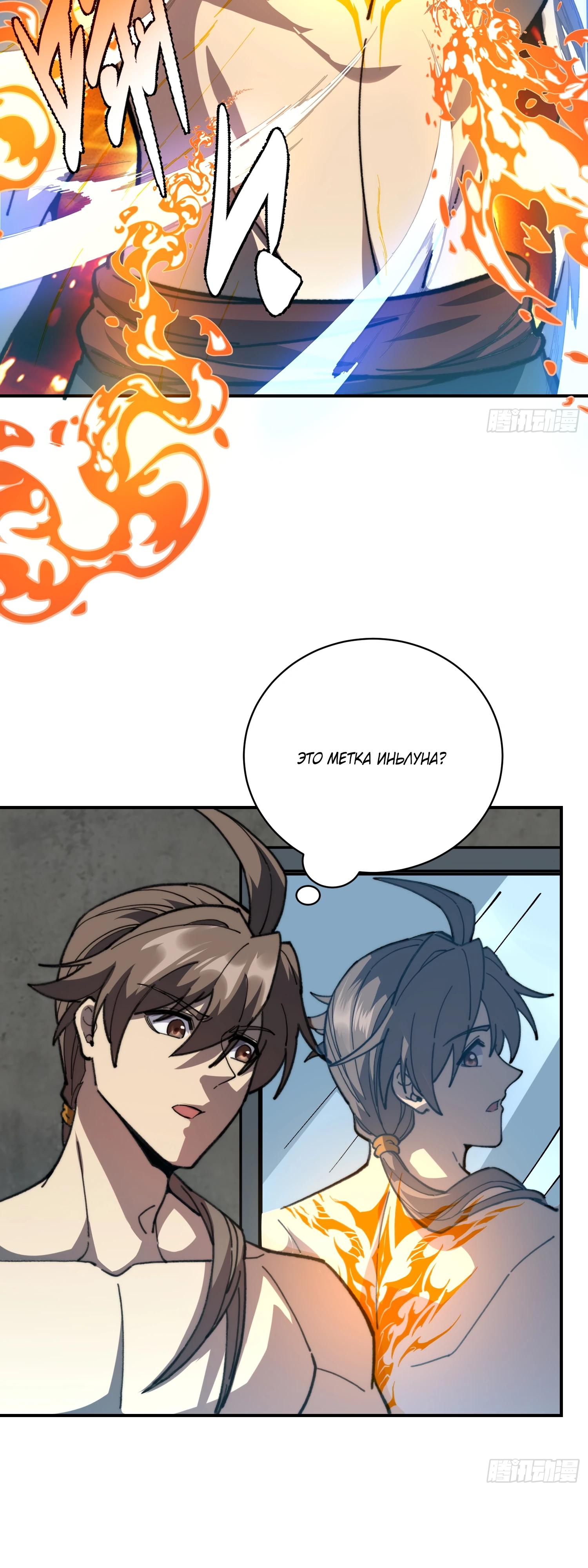 Манга Возвышение от водного монстра до бога - Глава 66 Страница 25