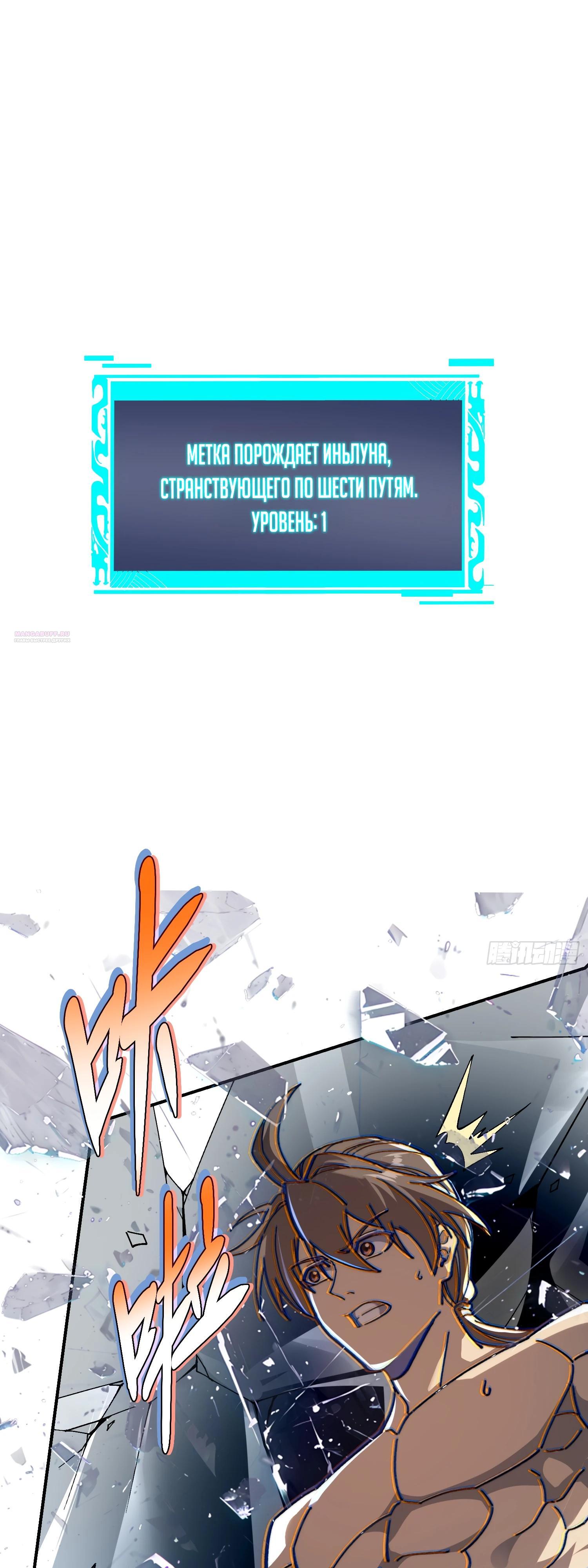 Манга Возвышение от водного монстра до бога - Глава 66 Страница 26