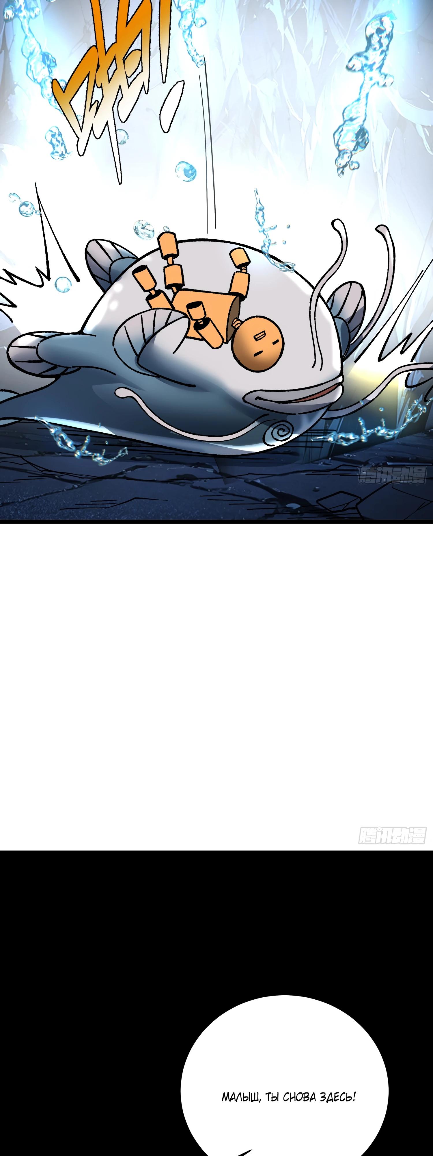 Манга Возвышение от водного монстра до бога - Глава 66 Страница 37