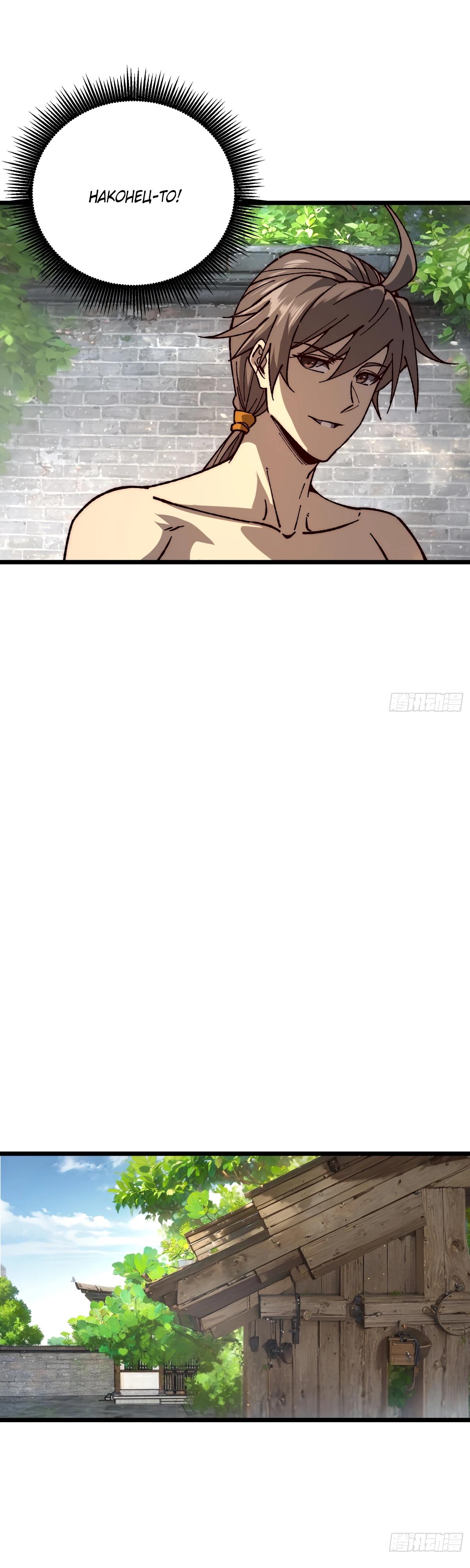 Манга Возвышение от водного монстра до бога - Глава 65 Страница 5