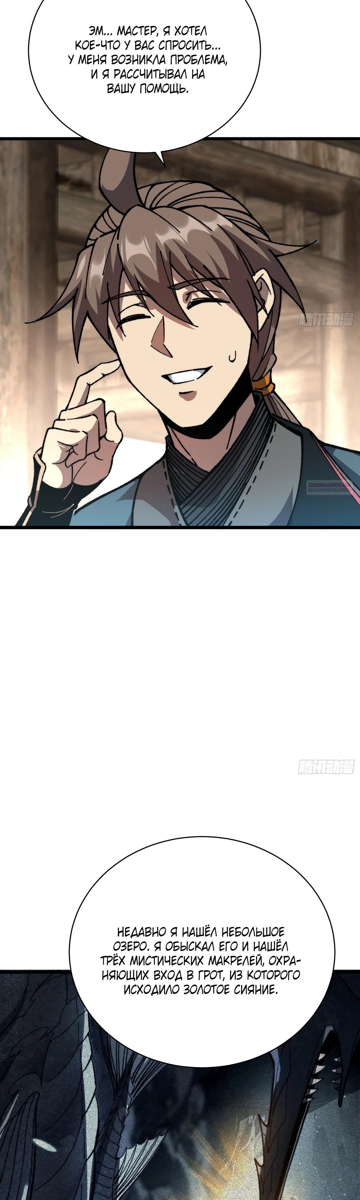 Манга Возвышение от водного монстра до бога - Глава 65 Страница 10