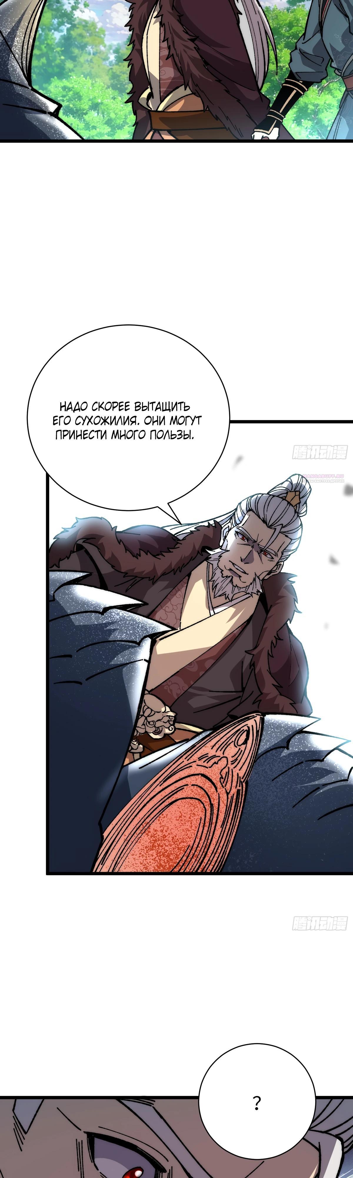 Манга Возвышение от водного монстра до бога - Глава 65 Страница 30