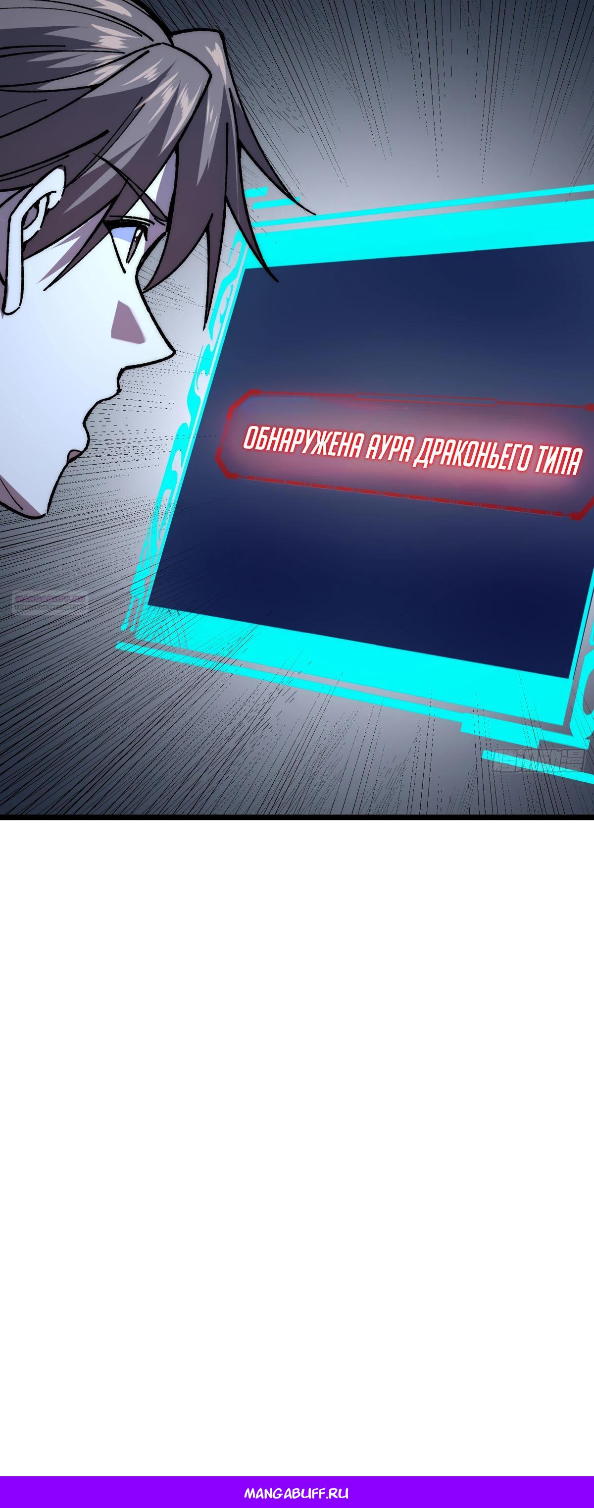 Манга Возвышение от водного монстра до бога - Глава 65 Страница 32