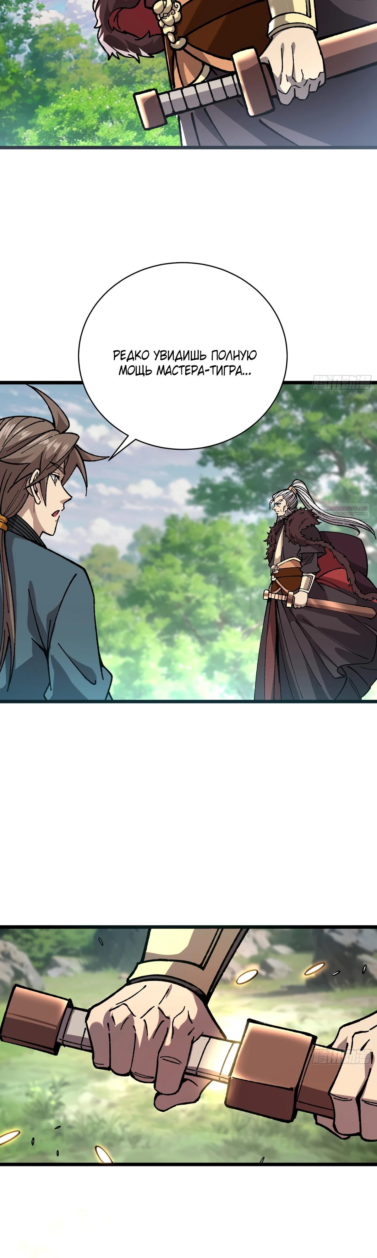 Манга Возвышение от водного монстра до бога - Глава 65 Страница 18