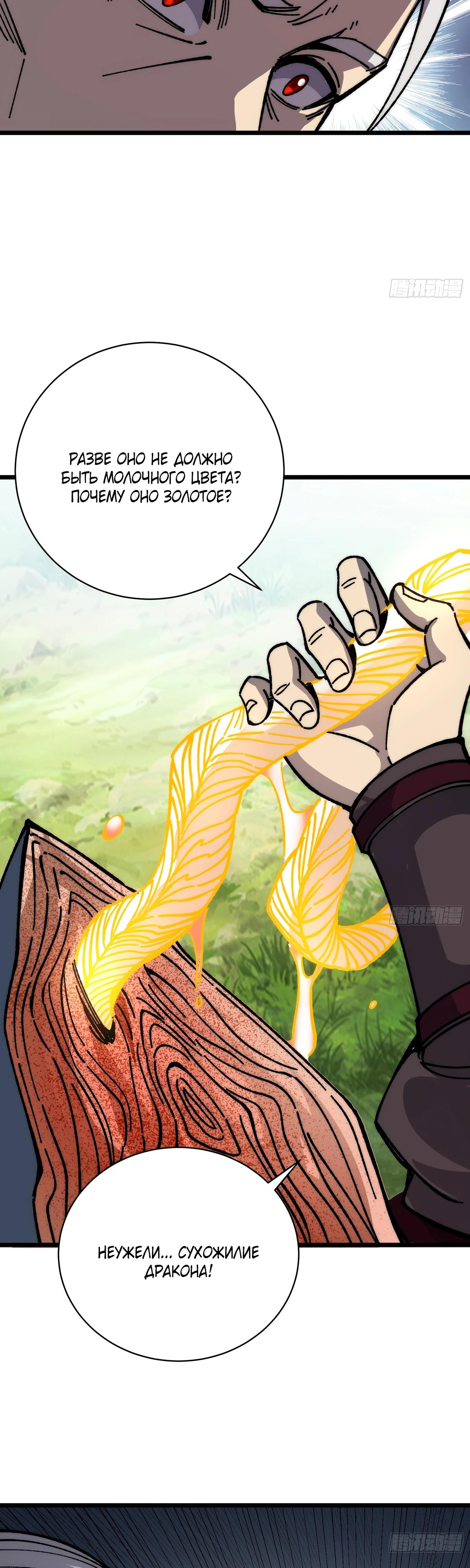 Манга Возвышение от водного монстра до бога - Глава 65 Страница 31