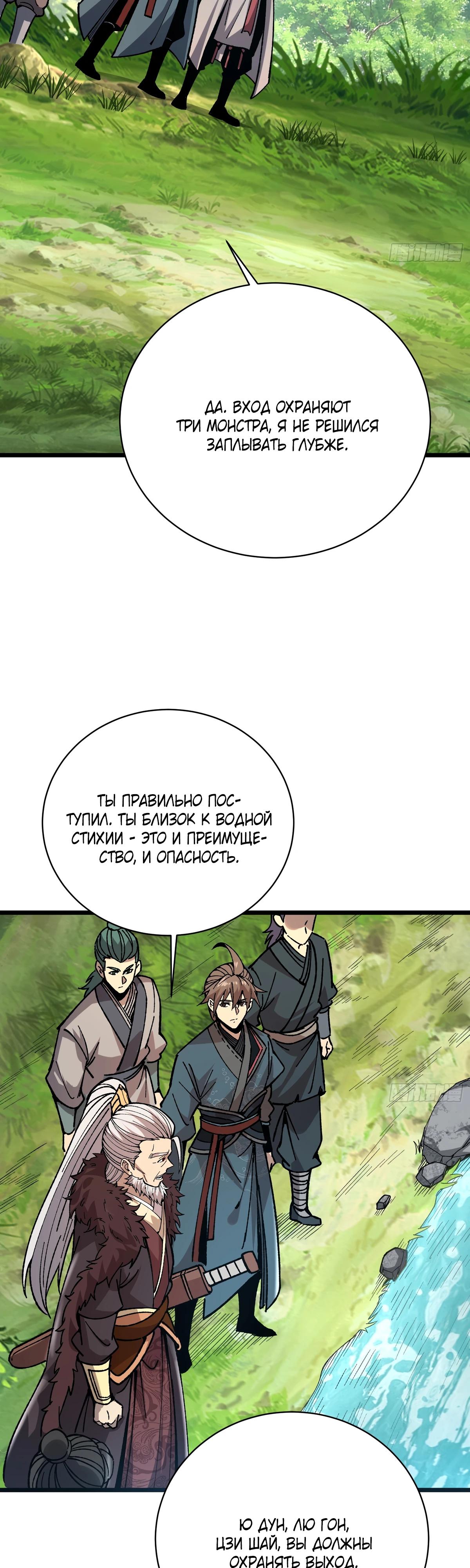Манга Возвышение от водного монстра до бога - Глава 65 Страница 16