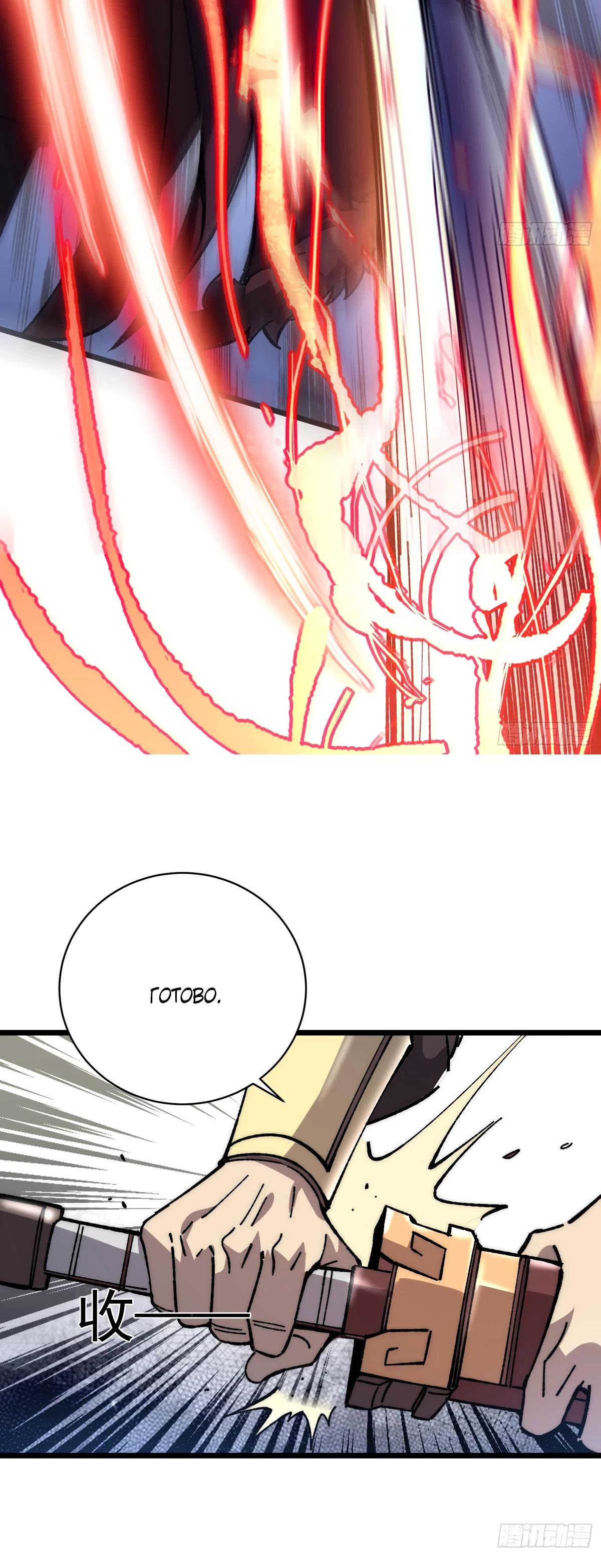 Манга Возвышение от водного монстра до бога - Глава 65 Страница 27