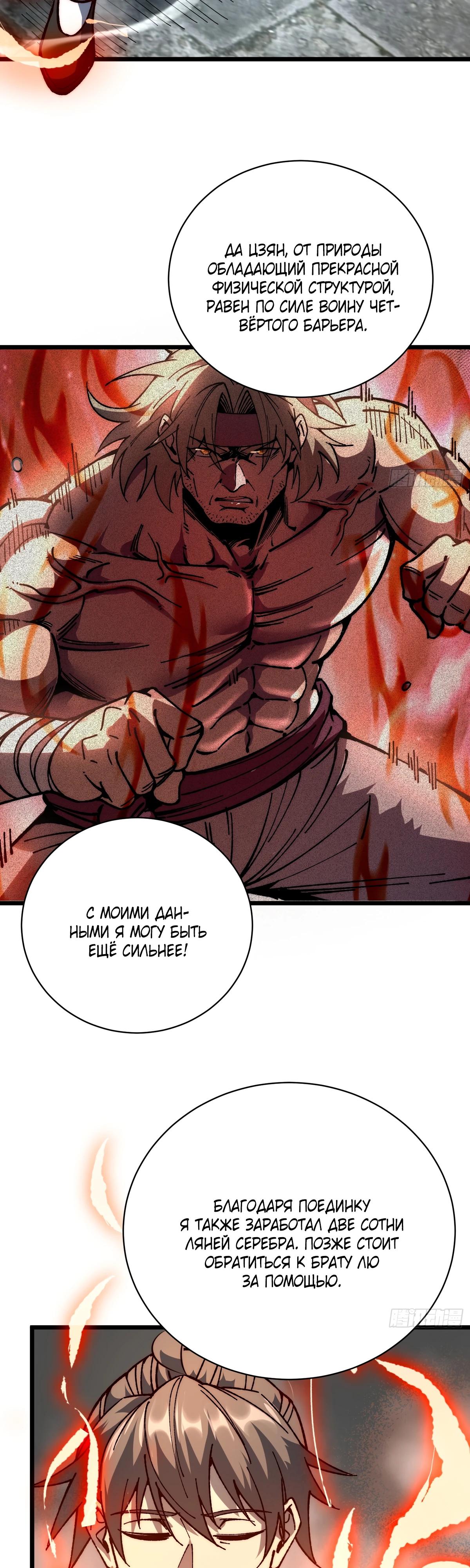 Манга Возвышение от водного монстра до бога - Глава 65 Страница 3