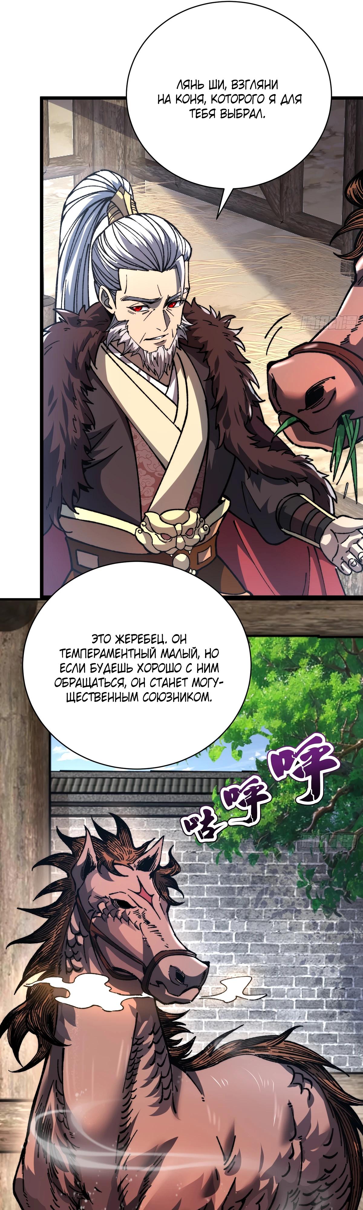 Манга Возвышение от водного монстра до бога - Глава 65 Страница 7