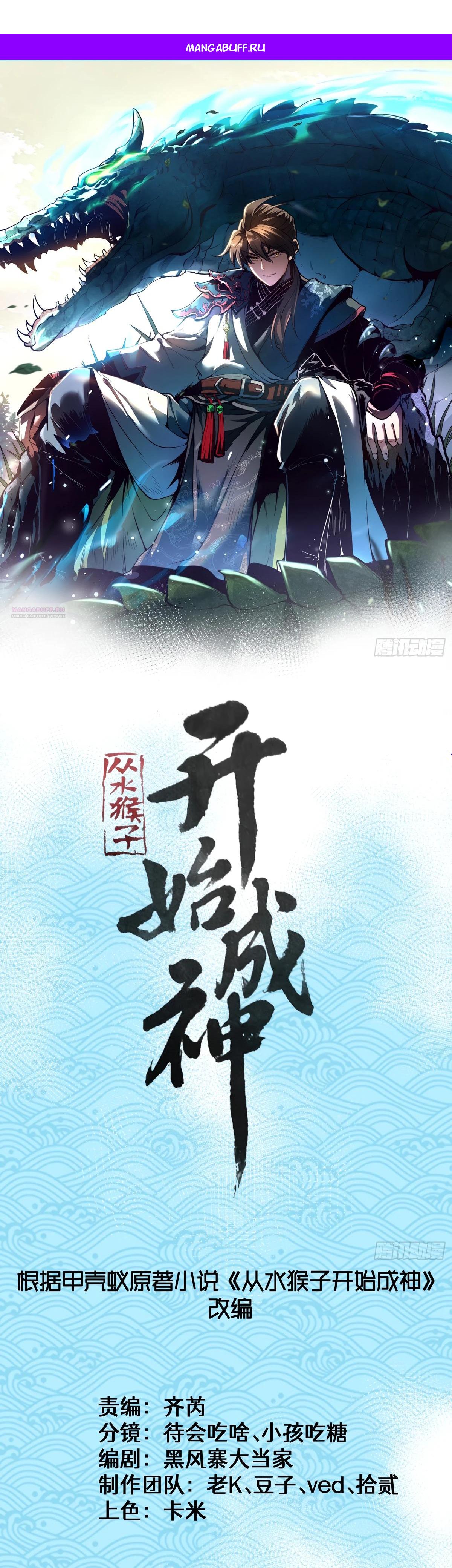 Манга Возвышение от водного монстра до бога - Глава 65 Страница 1