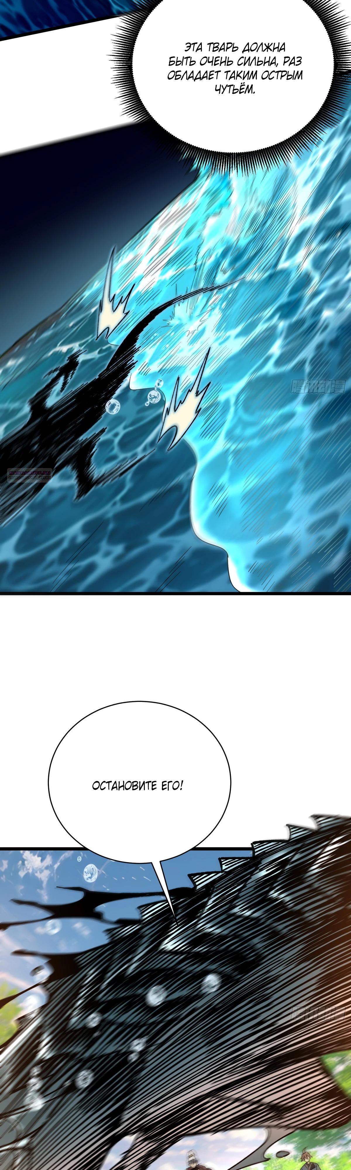 Манга Возвышение от водного монстра до бога - Глава 65 Страница 22