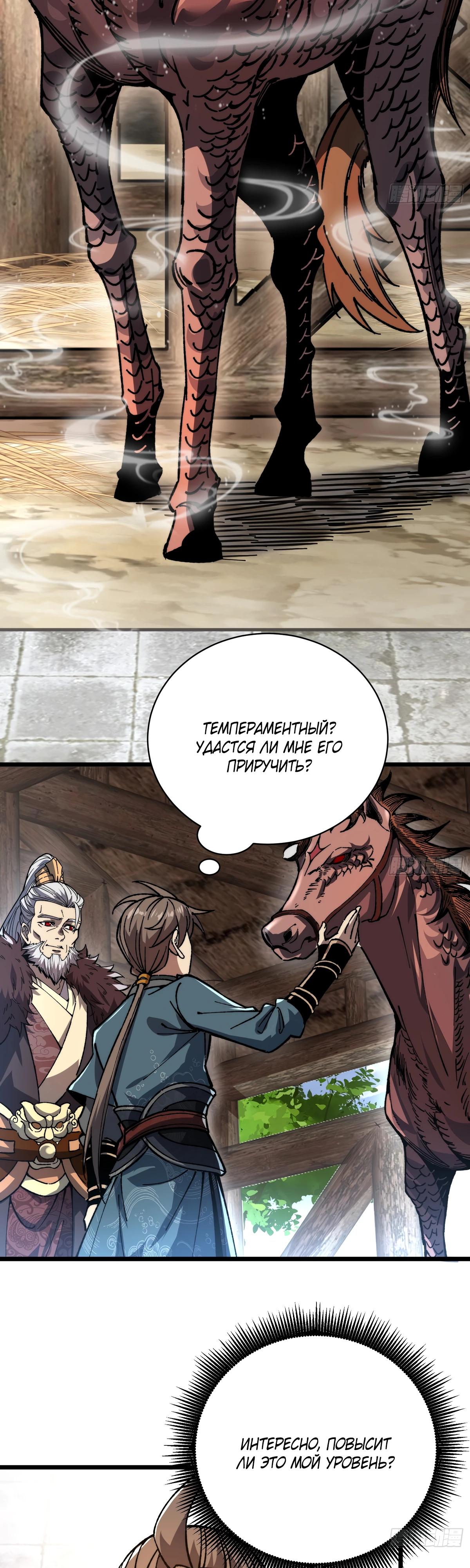 Манга Возвышение от водного монстра до бога - Глава 65 Страница 8