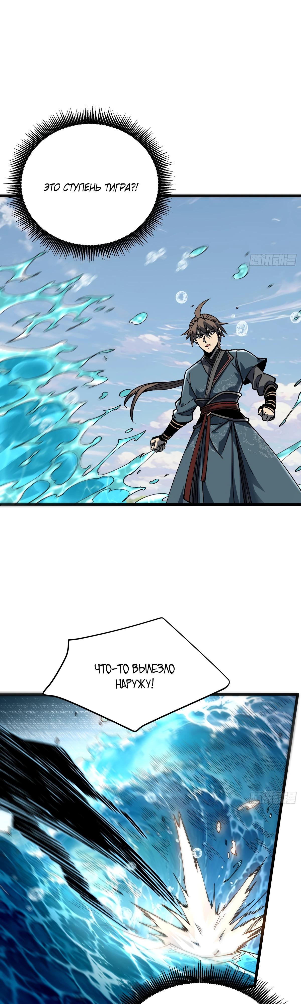 Манга Возвышение от водного монстра до бога - Глава 65 Страница 21