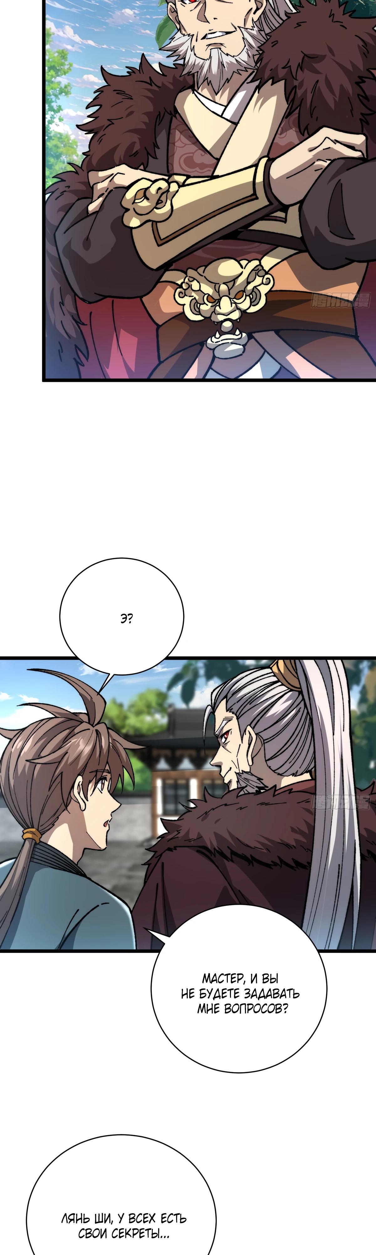 Манга Возвышение от водного монстра до бога - Глава 65 Страница 12