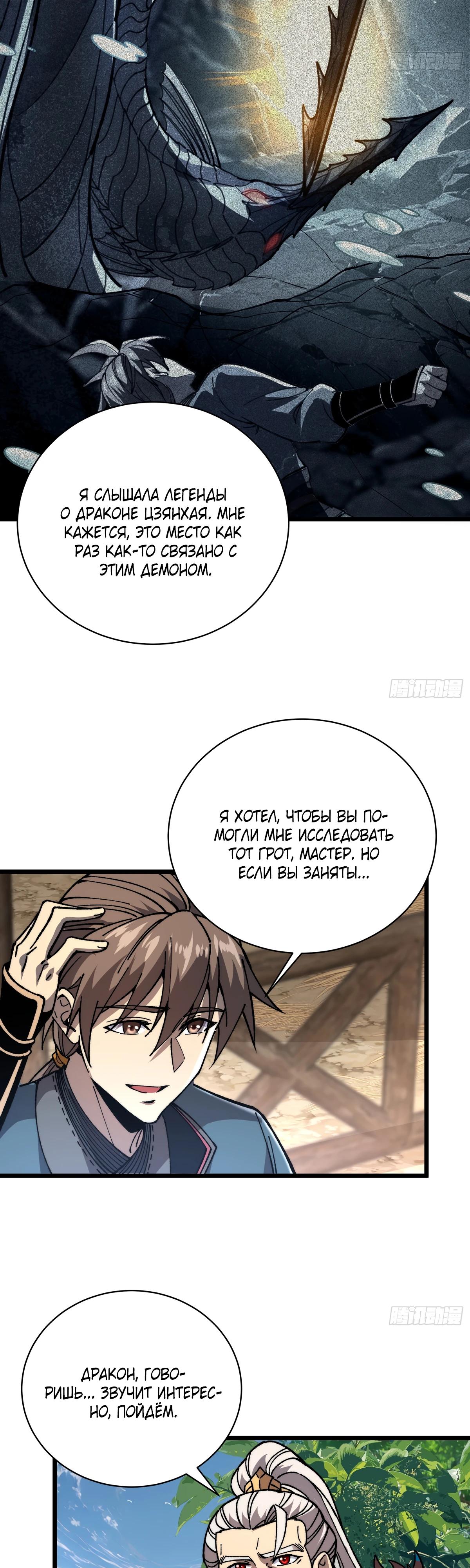 Манга Возвышение от водного монстра до бога - Глава 65 Страница 11
