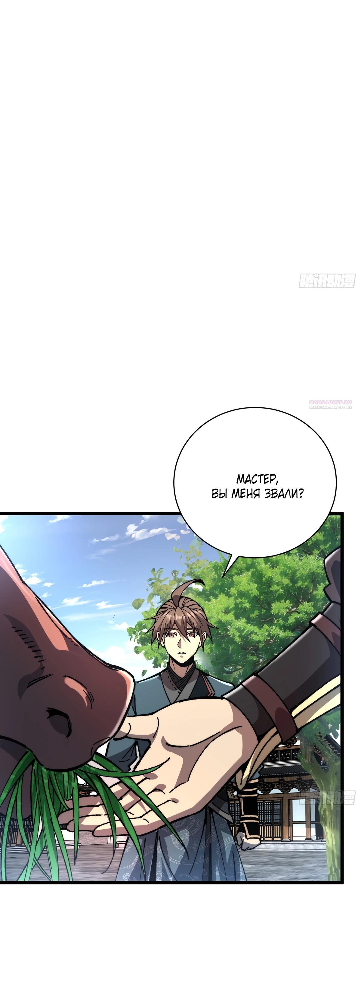Манга Возвышение от водного монстра до бога - Глава 65 Страница 6