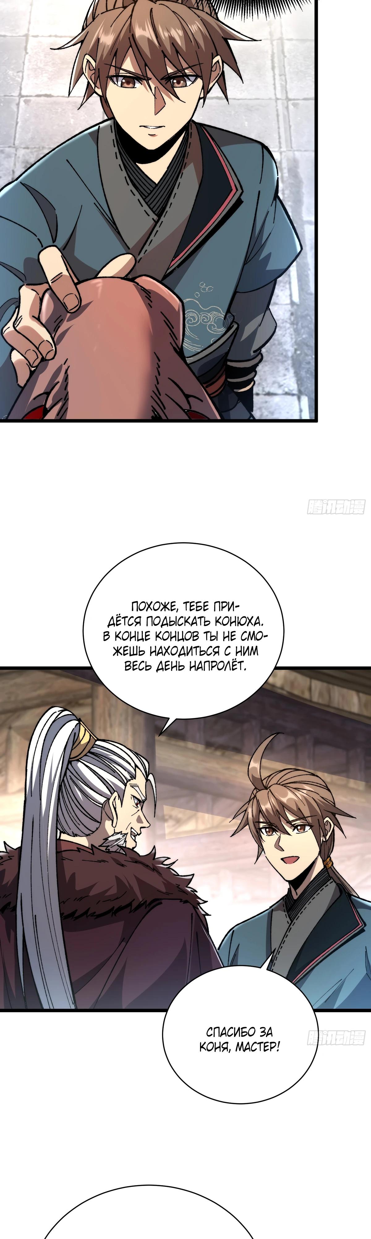 Манга Возвышение от водного монстра до бога - Глава 65 Страница 9