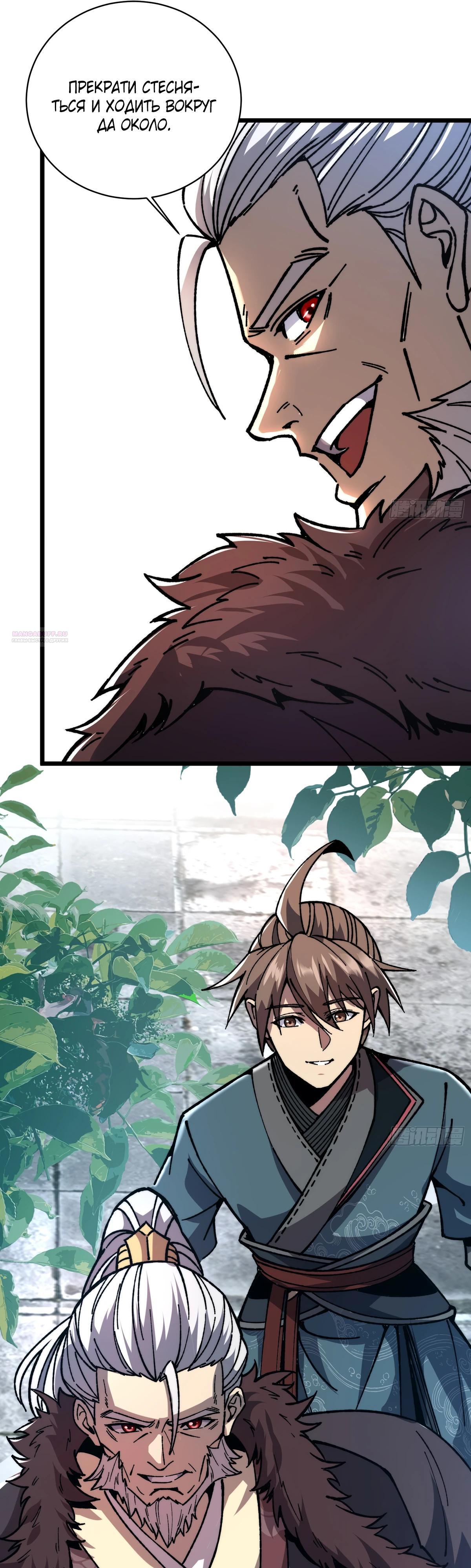 Манга Возвышение от водного монстра до бога - Глава 65 Страница 14
