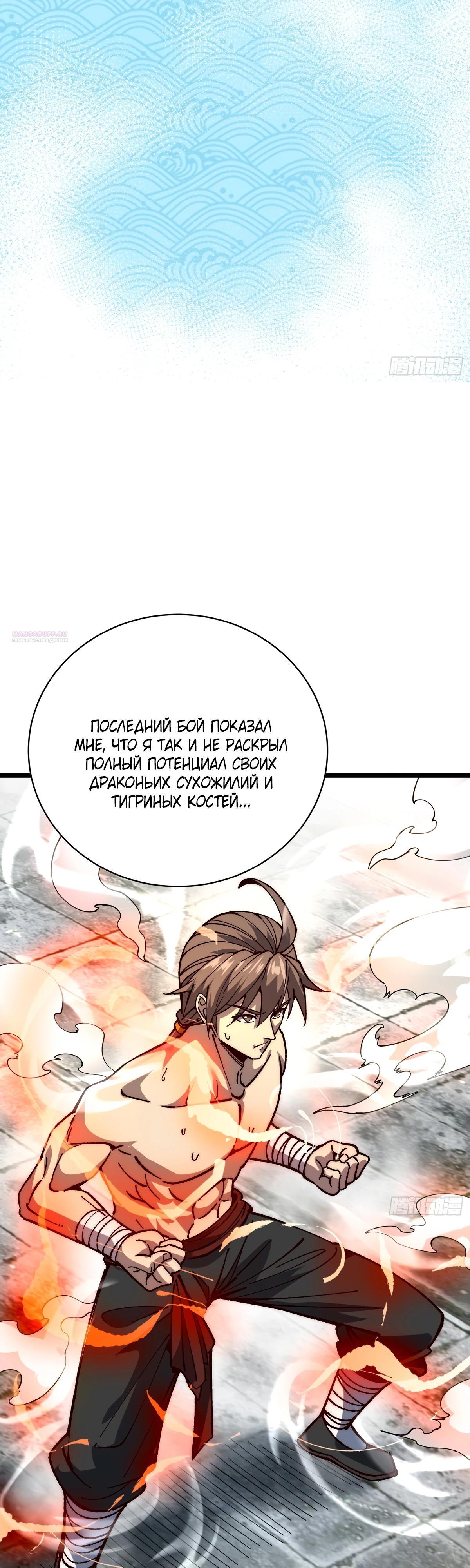 Манга Возвышение от водного монстра до бога - Глава 65 Страница 2