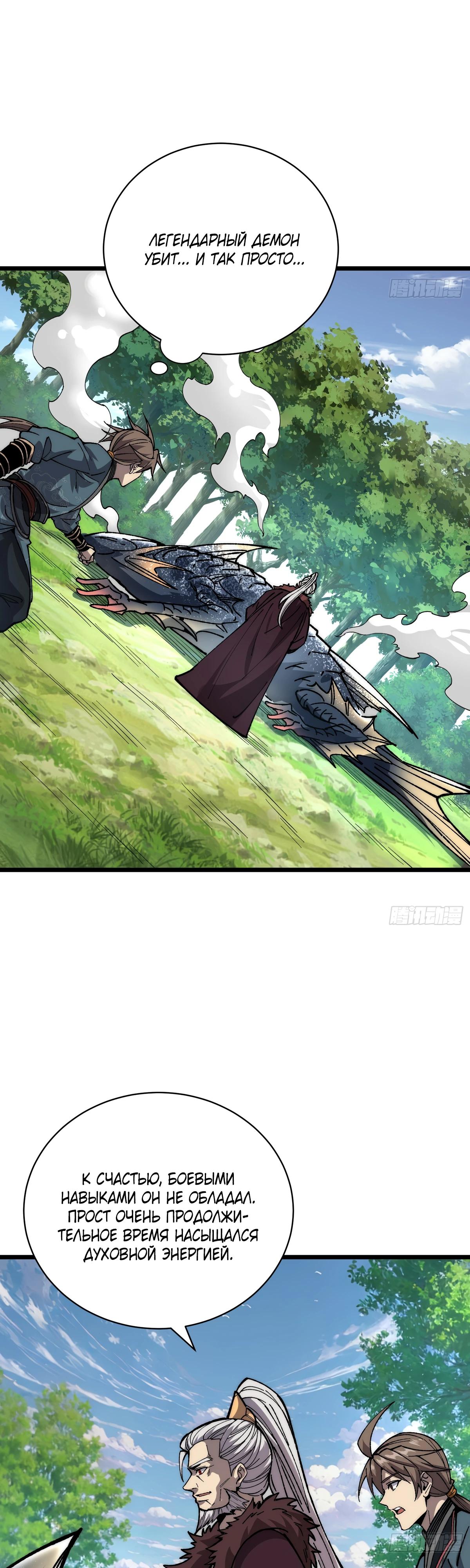 Манга Возвышение от водного монстра до бога - Глава 65 Страница 29