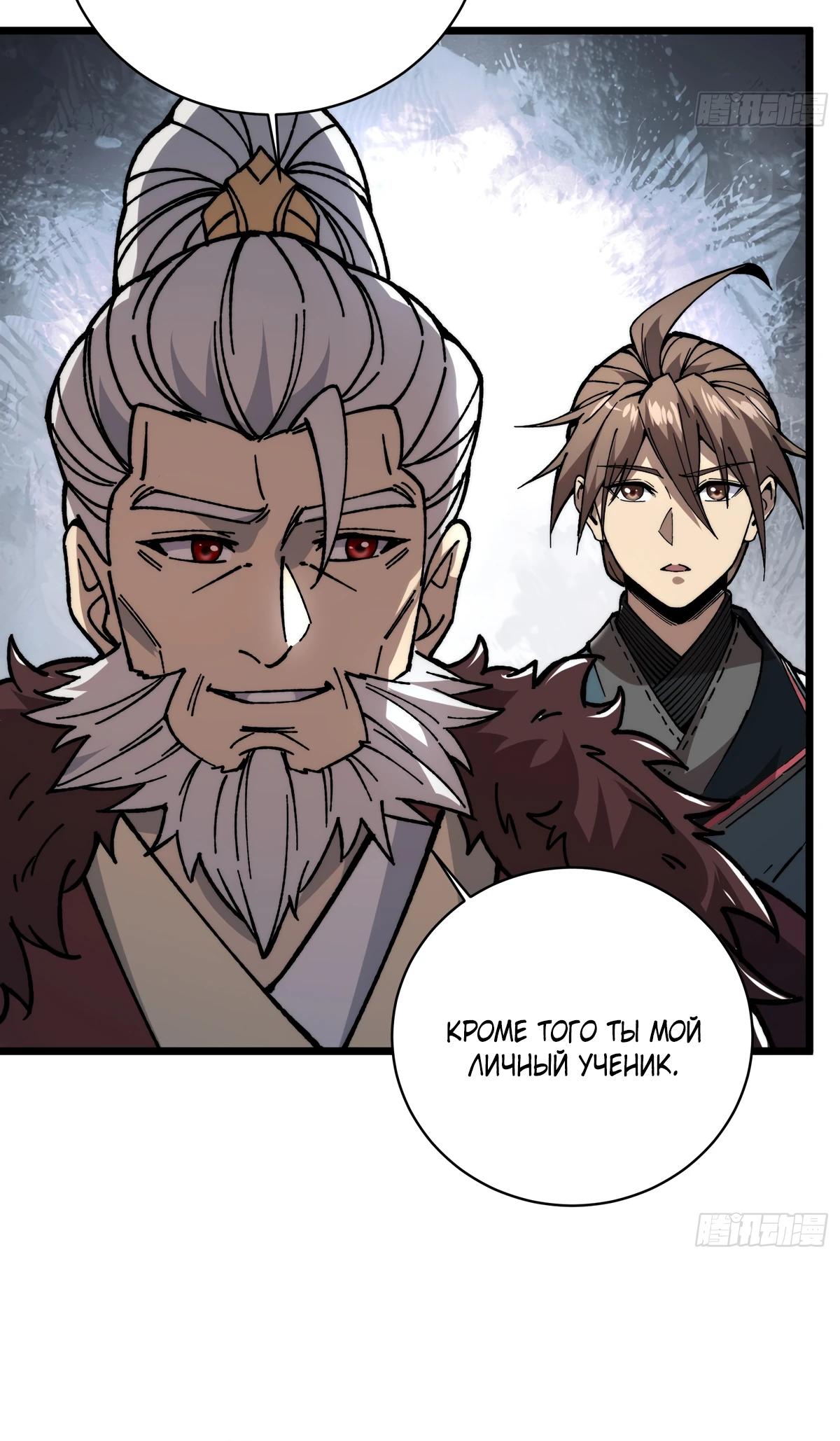 Манга Возвышение от водного монстра до бога - Глава 65 Страница 13