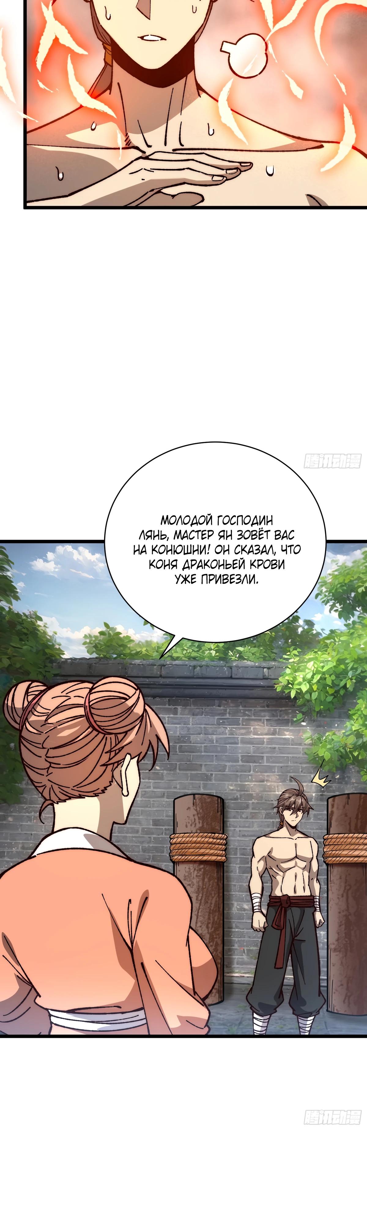 Манга Возвышение от водного монстра до бога - Глава 65 Страница 4