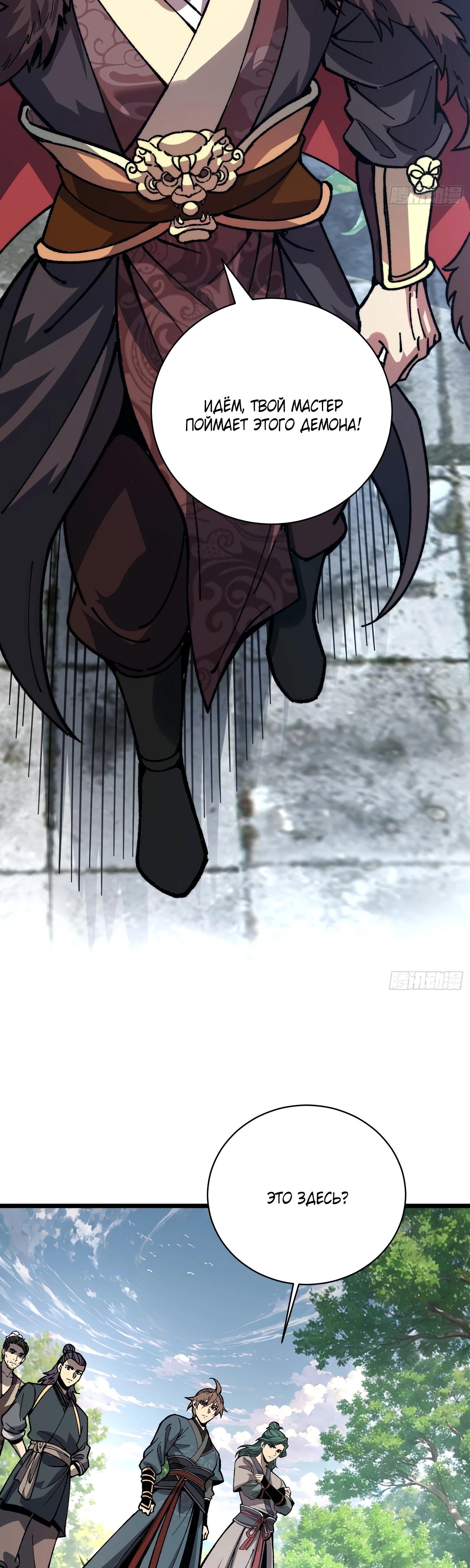 Манга Возвышение от водного монстра до бога - Глава 65 Страница 15