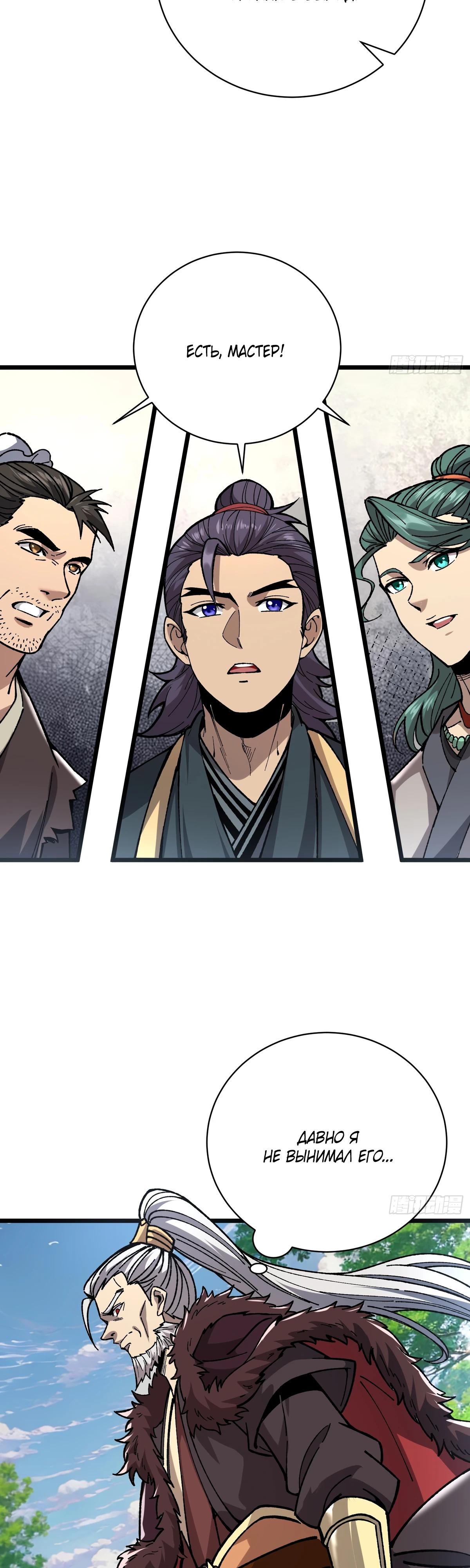Манга Возвышение от водного монстра до бога - Глава 65 Страница 17