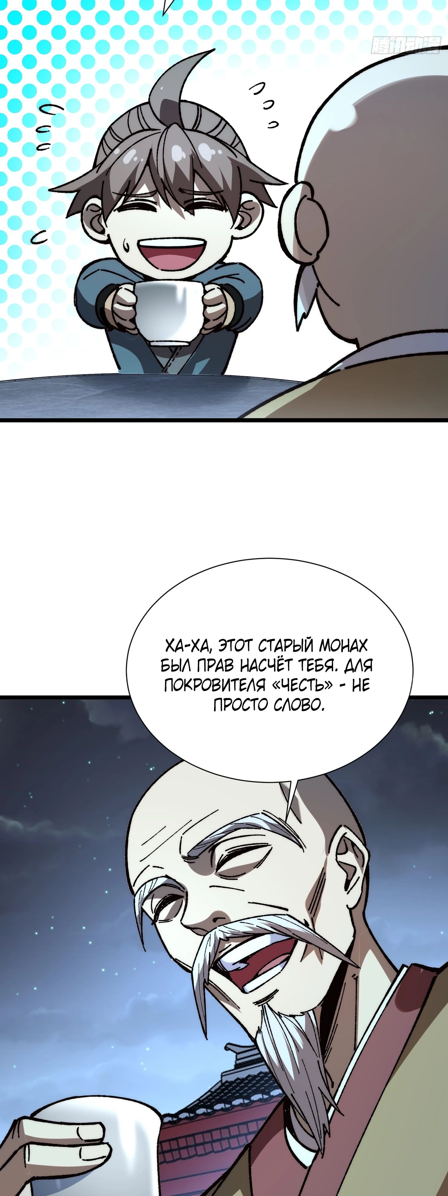 Манга Возвышение от водного монстра до бога - Глава 71 Страница 20