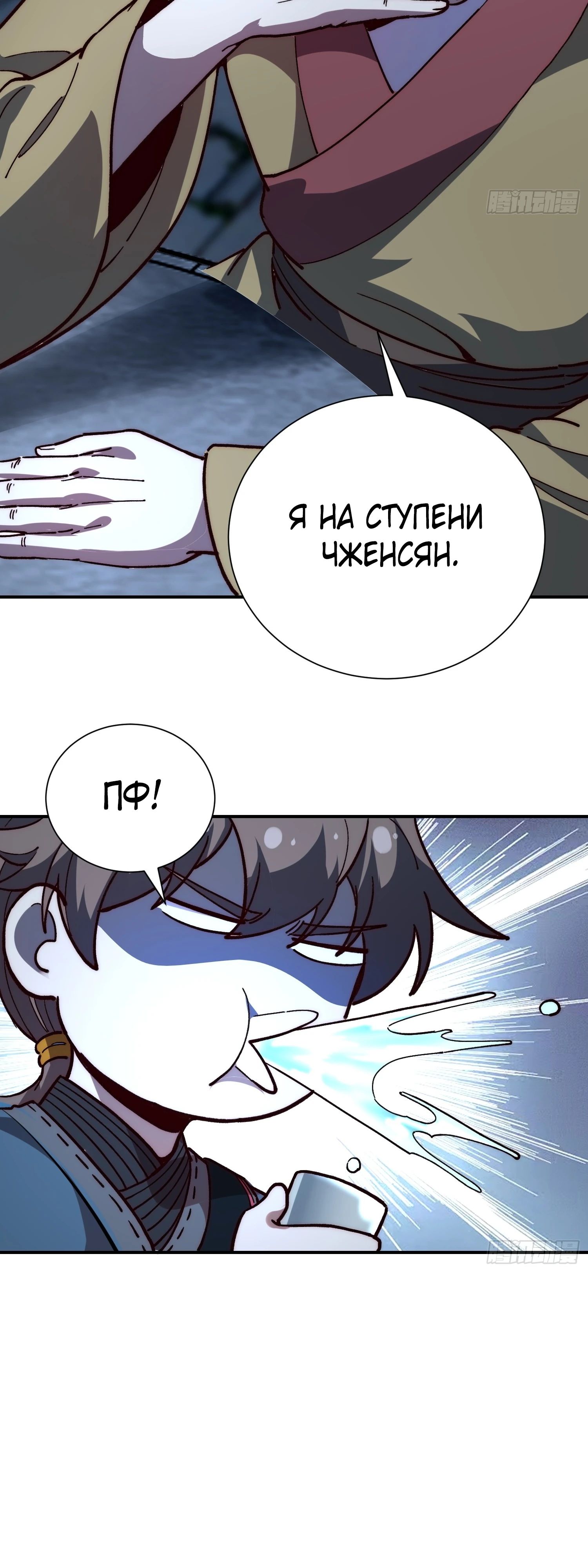 Манга Возвышение от водного монстра до бога - Глава 71 Страница 15