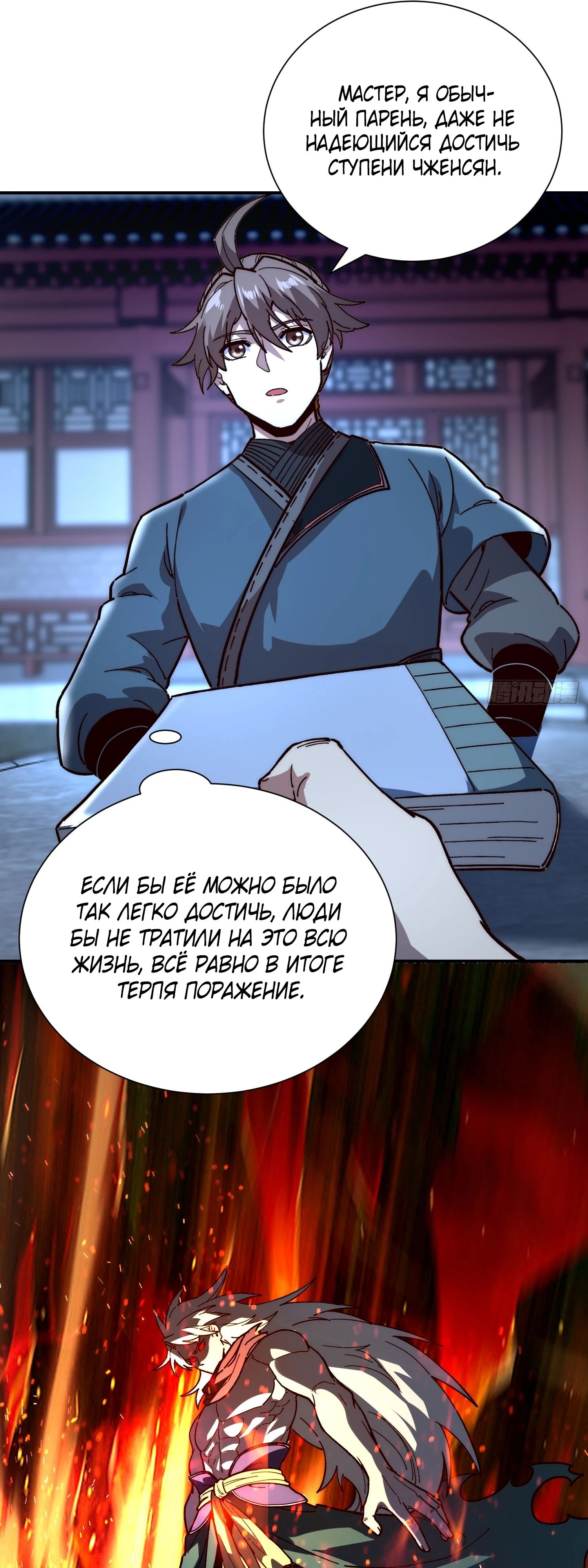 Манга Возвышение от водного монстра до бога - Глава 71 Страница 9