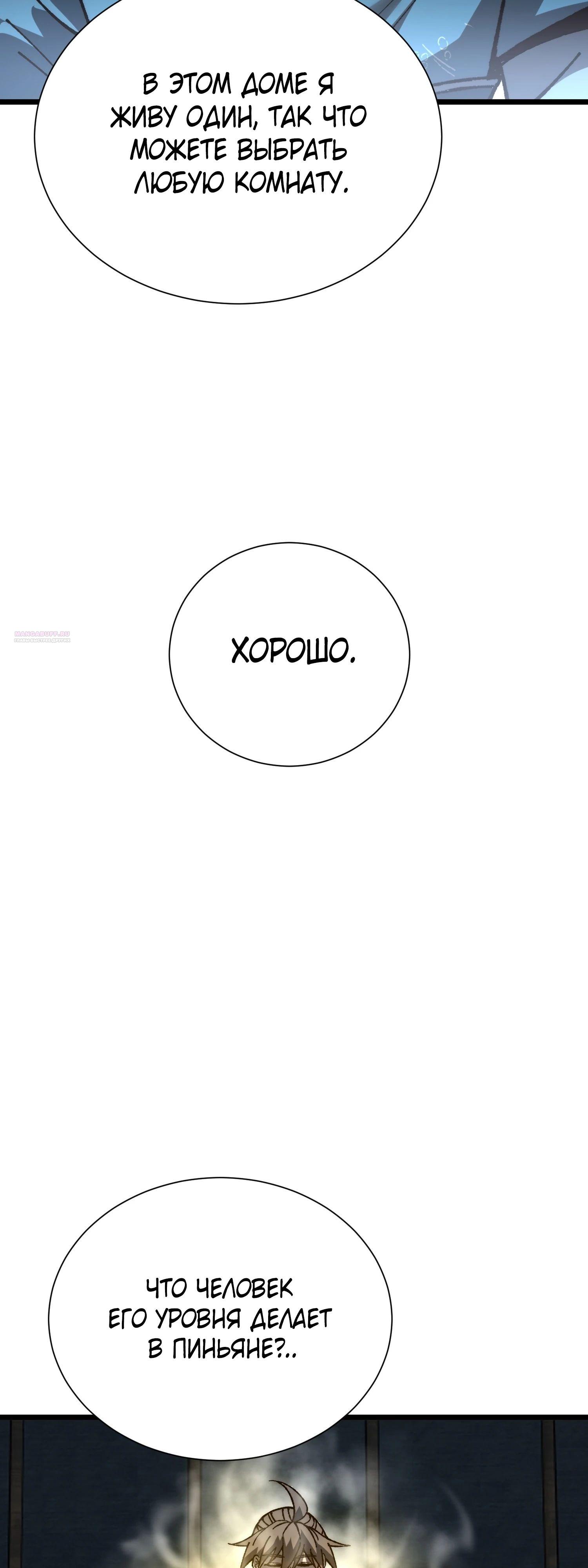 Манга Возвышение от водного монстра до бога - Глава 71 Страница 22