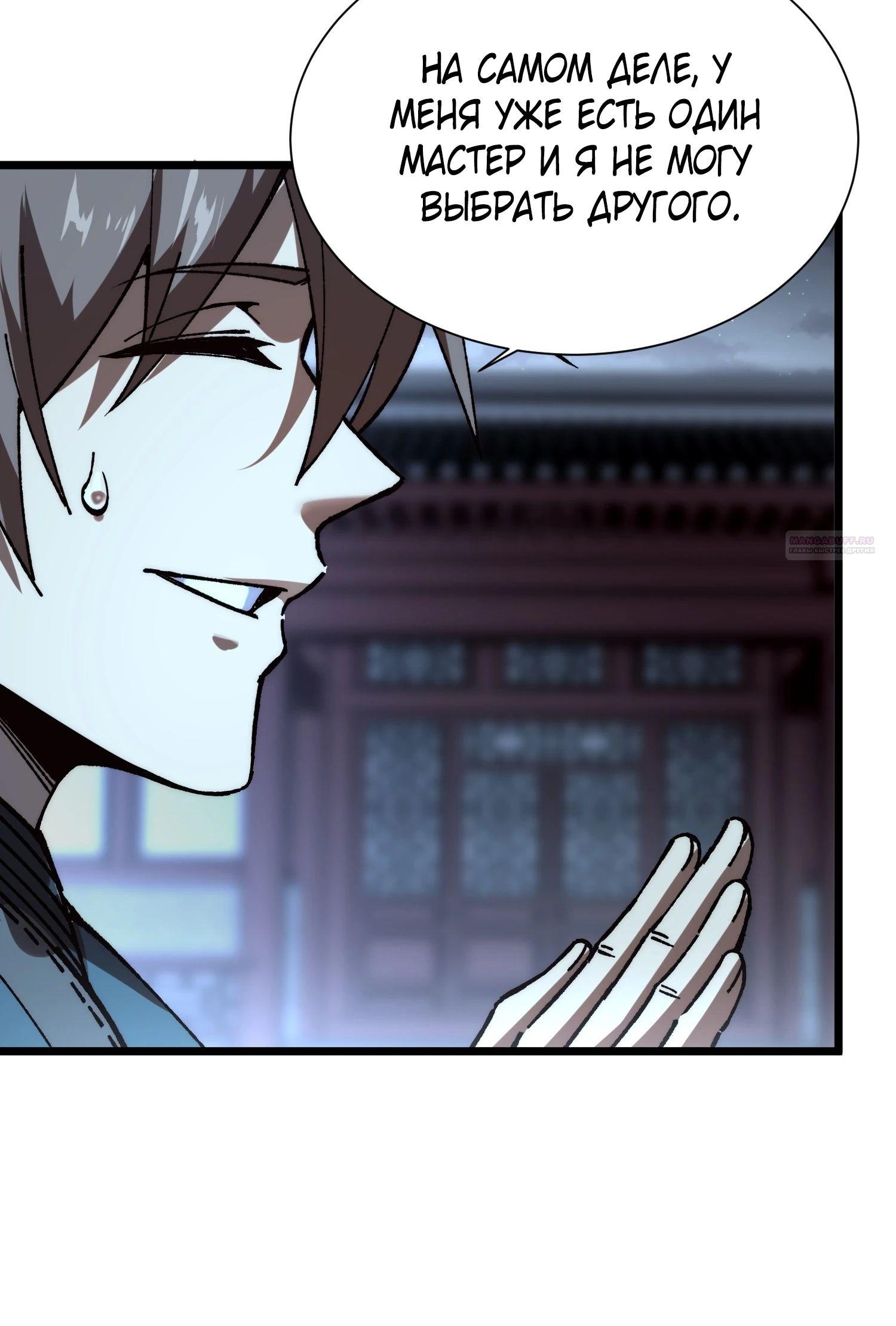 Манга Возвышение от водного монстра до бога - Глава 71 Страница 18