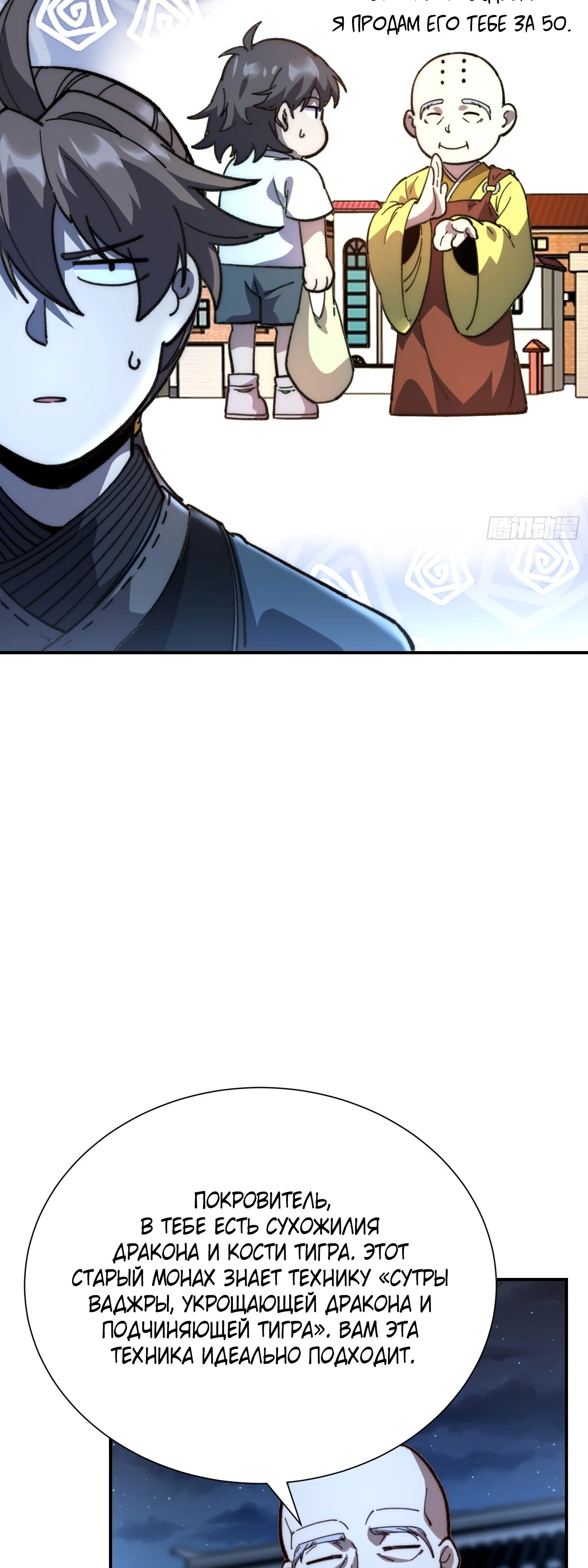 Манга Возвышение от водного монстра до бога - Глава 71 Страница 7