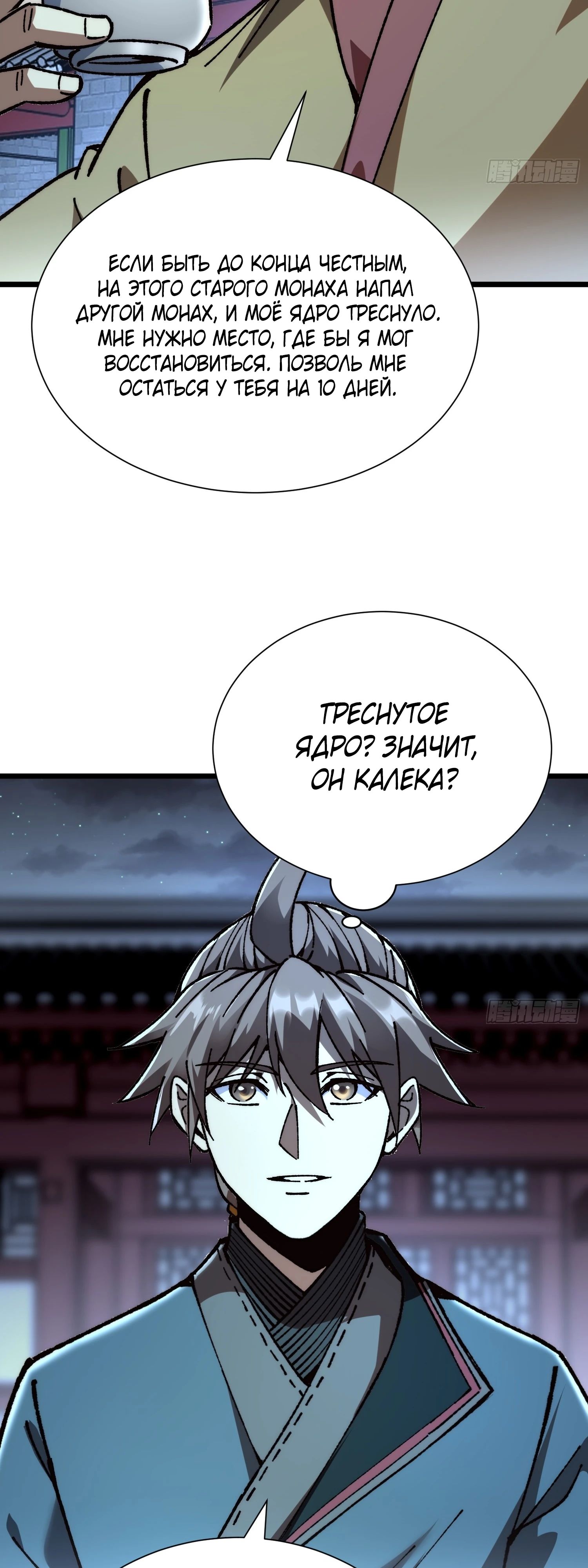 Манга Возвышение от водного монстра до бога - Глава 71 Страница 21